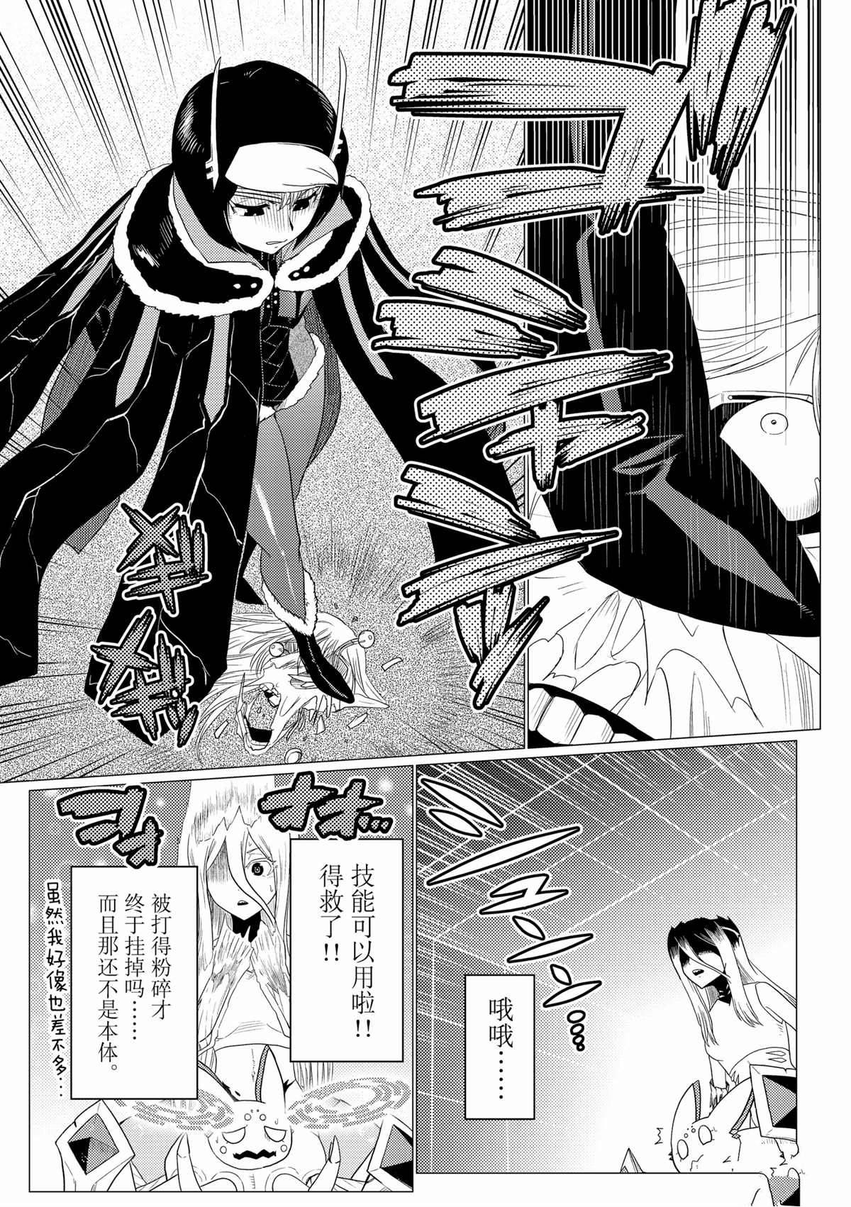 《不过是蜘蛛什么的》第67话 第5页