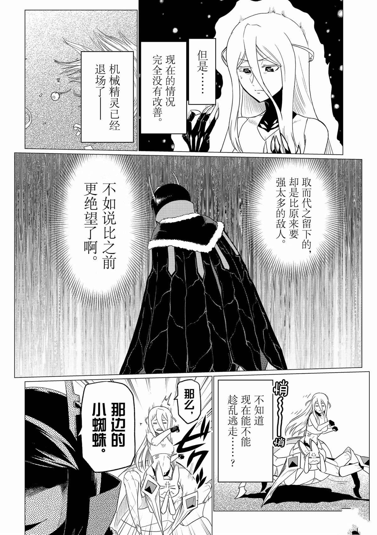 《不过是蜘蛛什么的》第67话 第6页