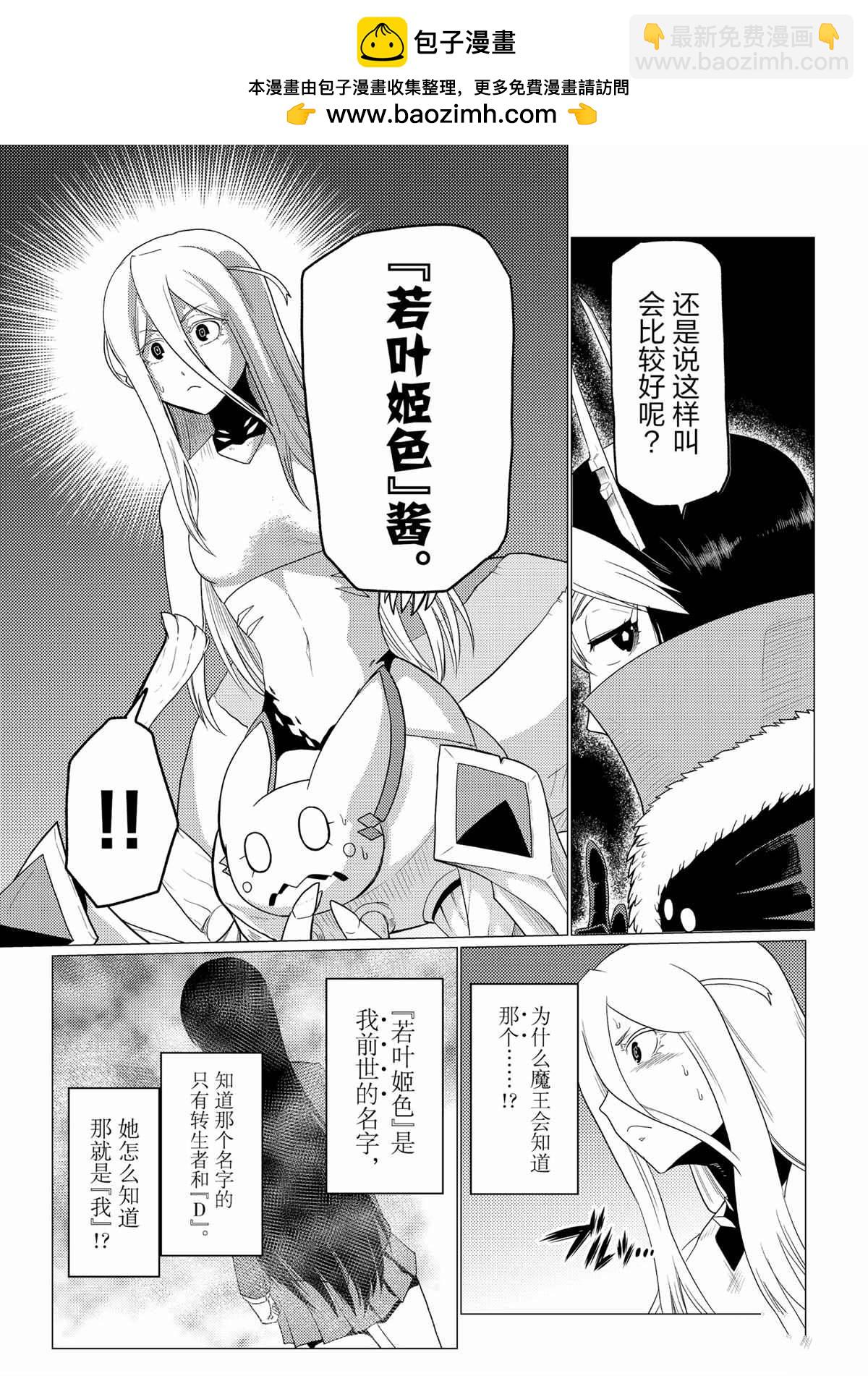 《不过是蜘蛛什么的》第67话 第7页