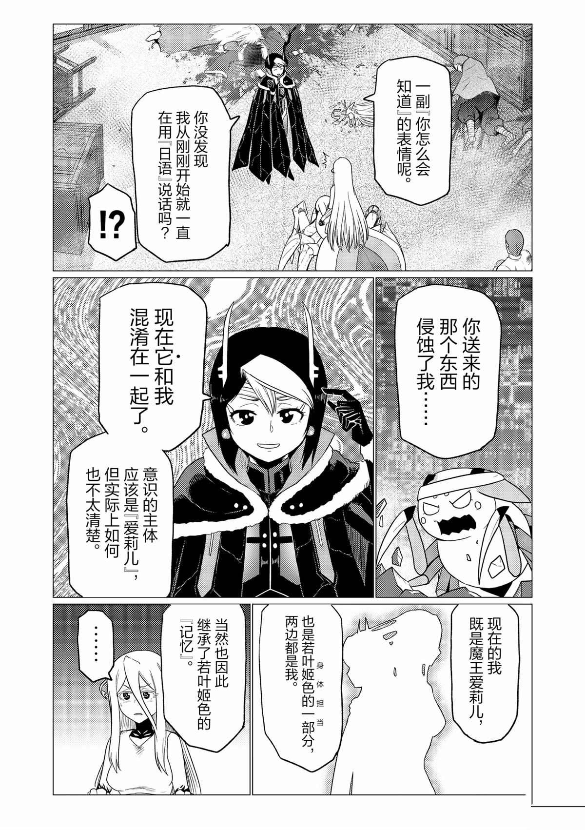 《不过是蜘蛛什么的》第67话 第8页