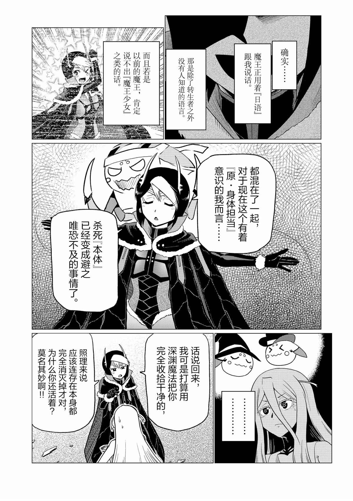 《不过是蜘蛛什么的》第67话 第9页