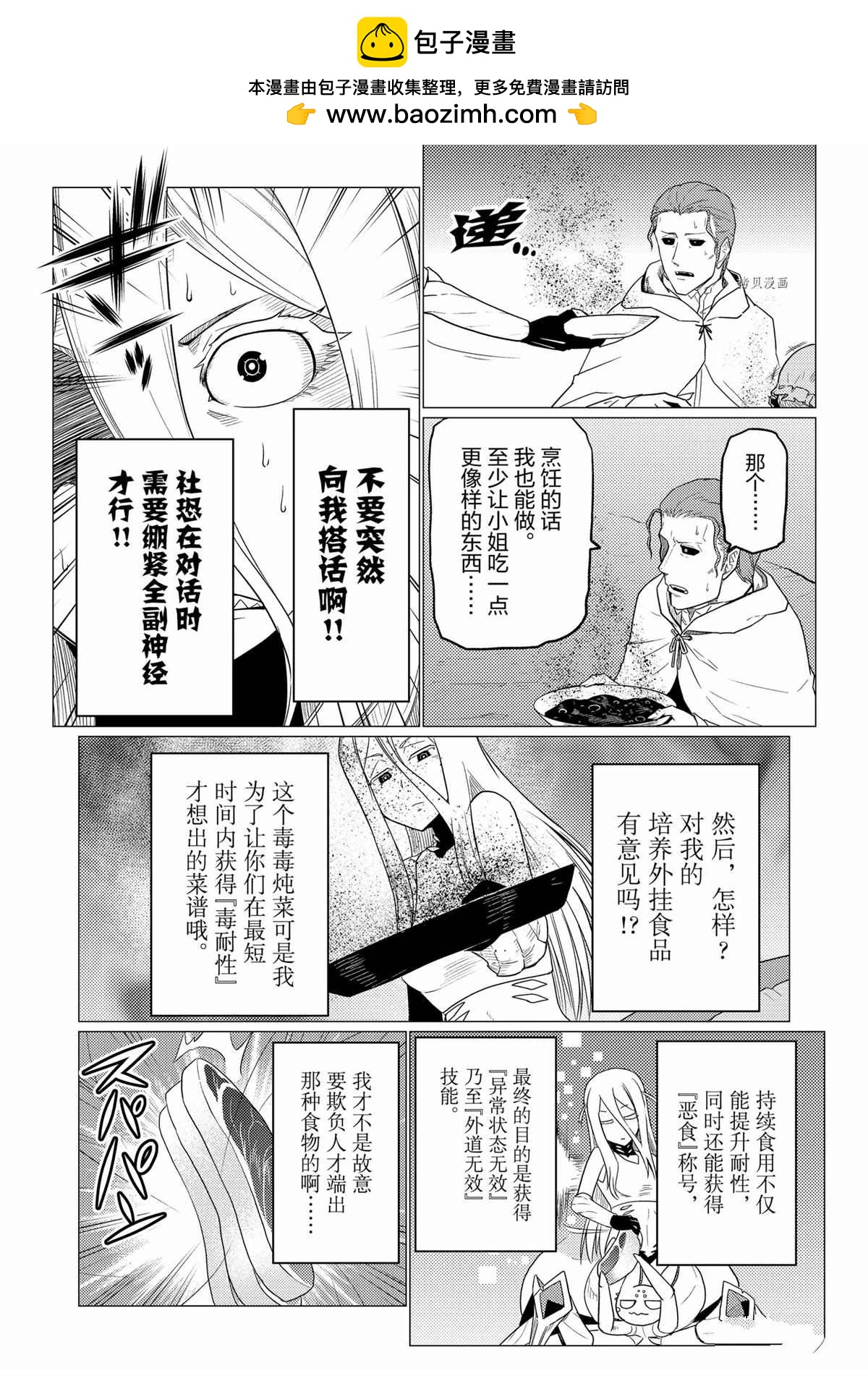 《不过是蜘蛛什么的》第69话 第10页