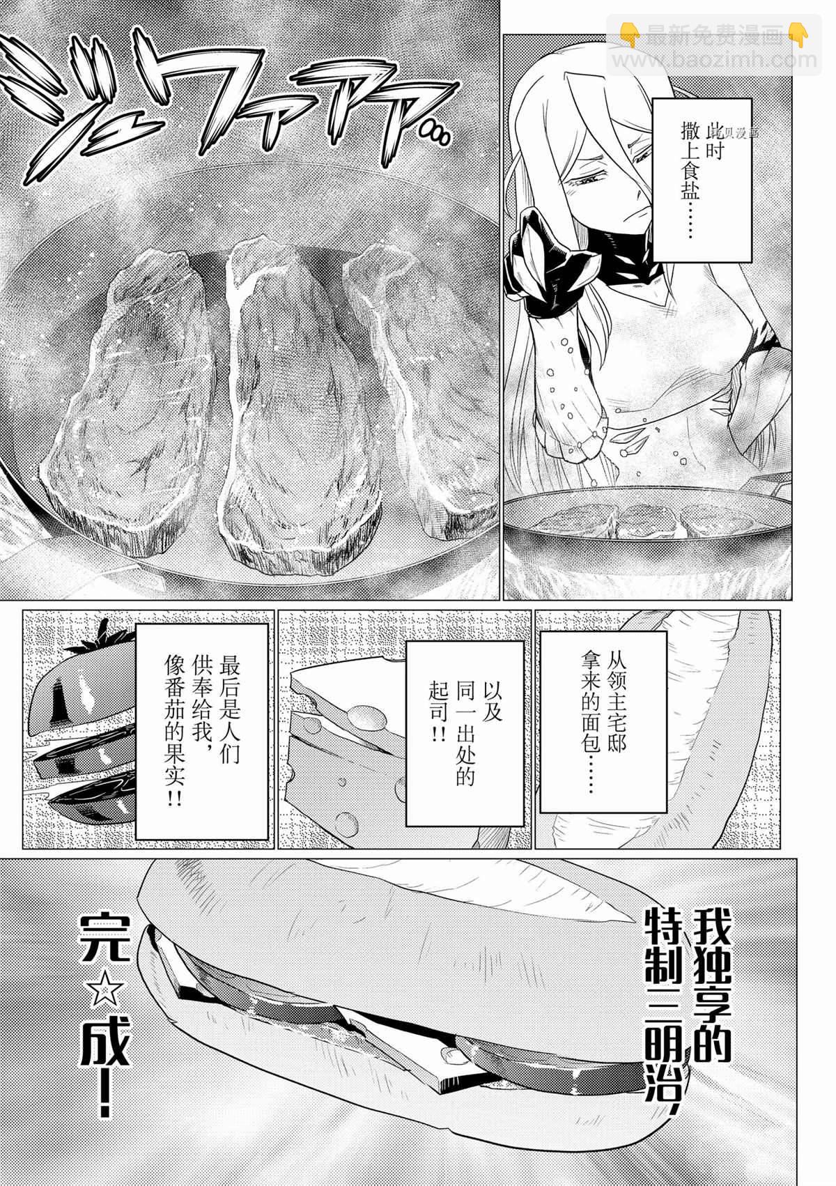 《不过是蜘蛛什么的》第69话 第11页