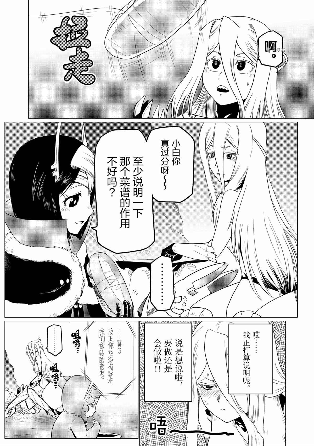 《不过是蜘蛛什么的》第69话 第12页