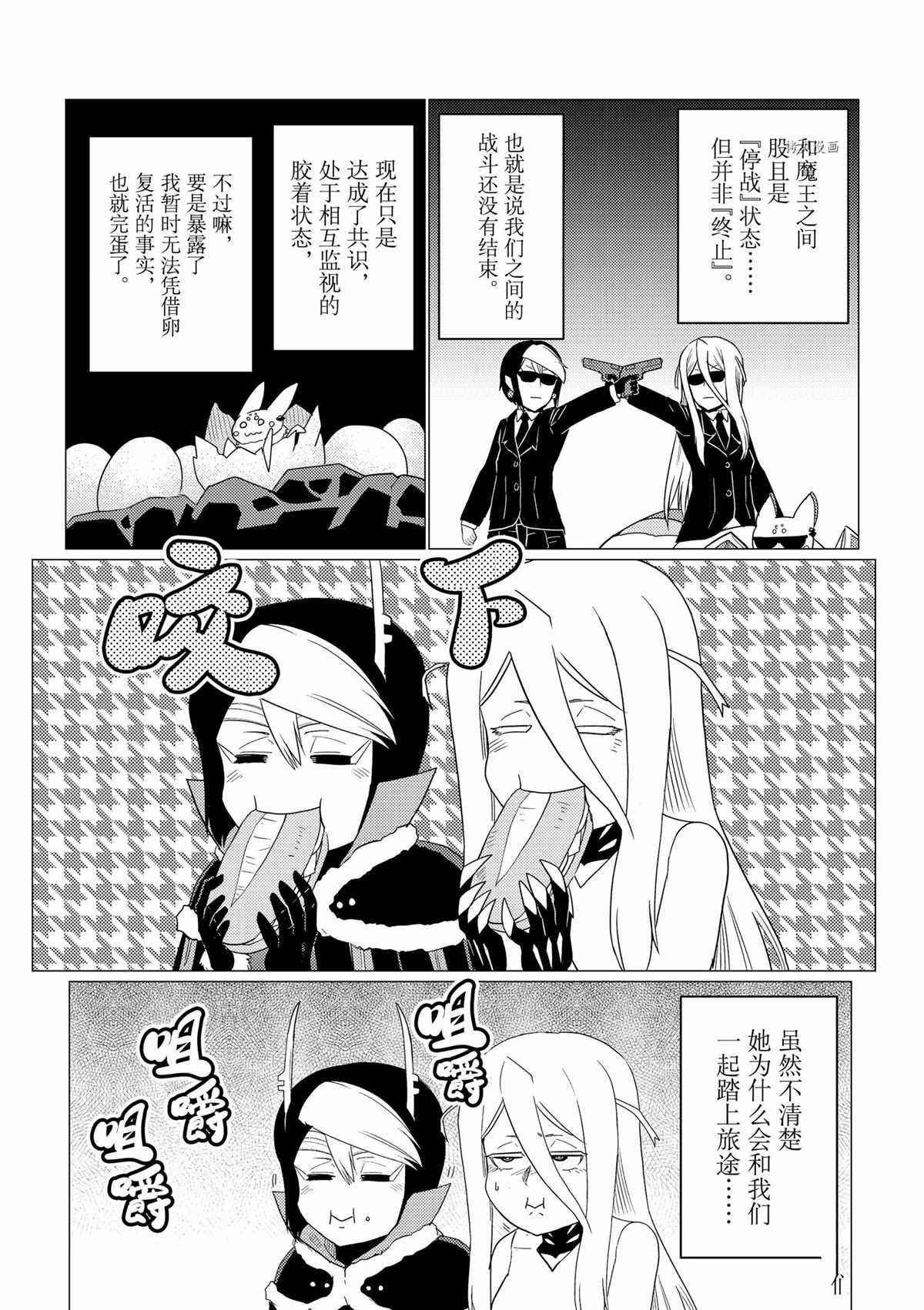 《不过是蜘蛛什么的》第69话 第13页