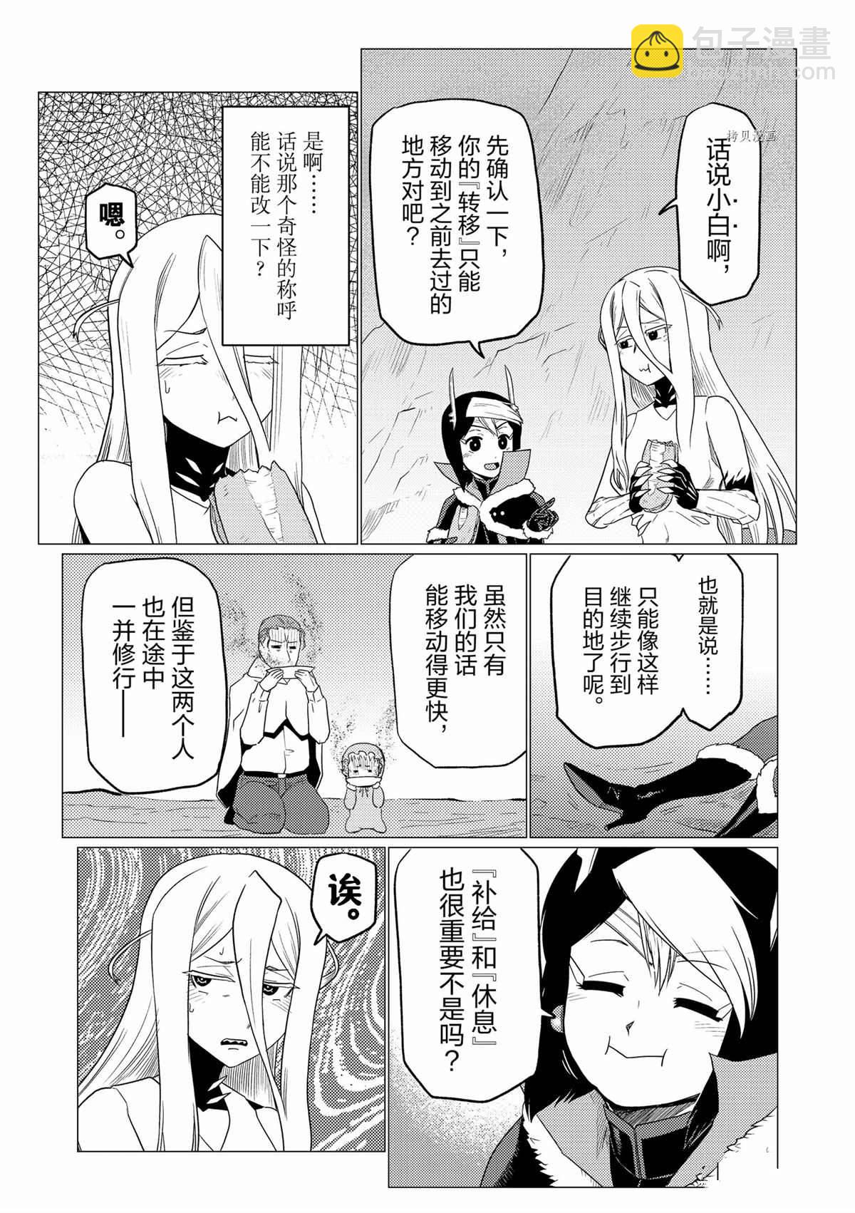 《不过是蜘蛛什么的》第69话 第14页