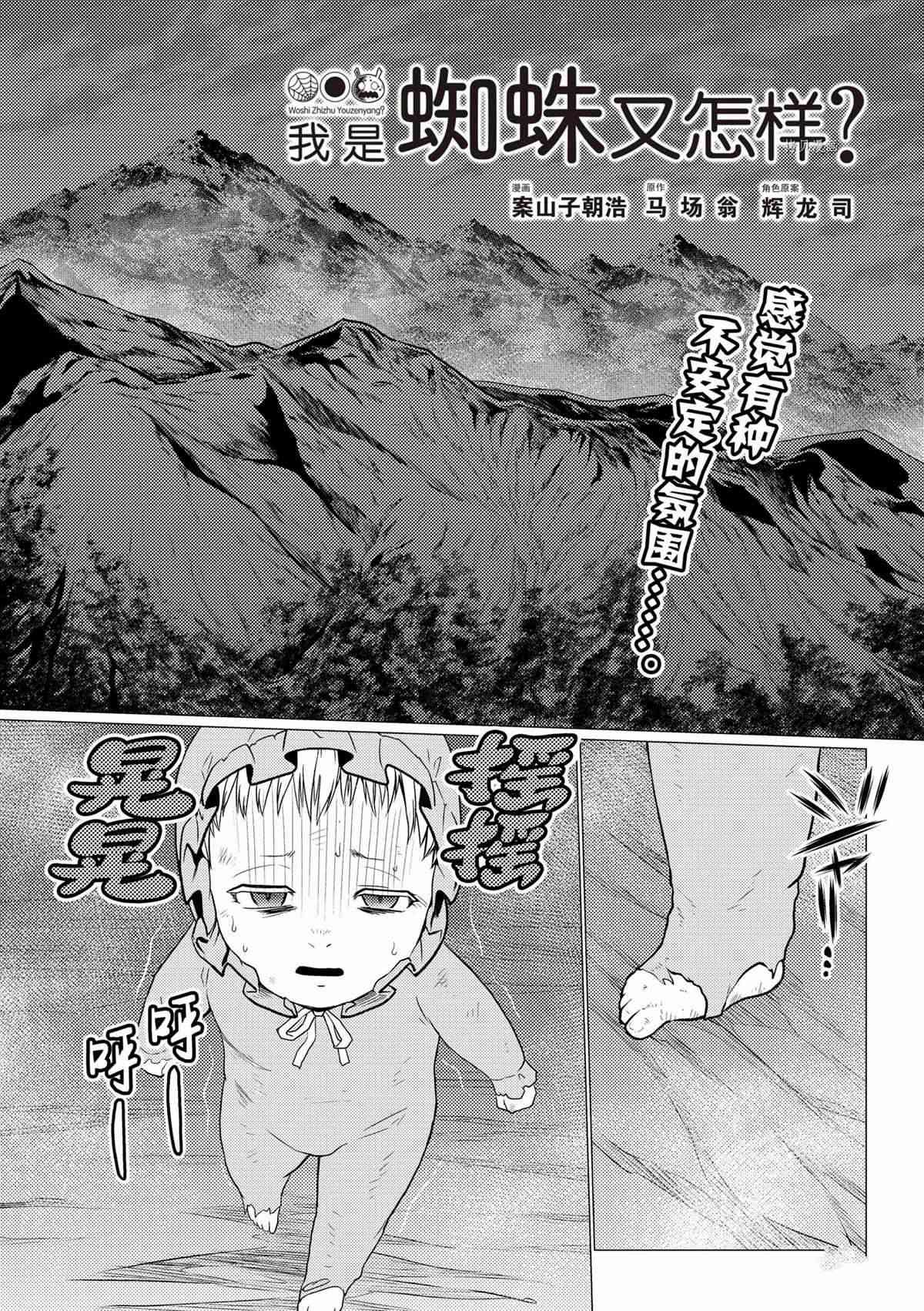 《不过是蜘蛛什么的》第69话 第1页