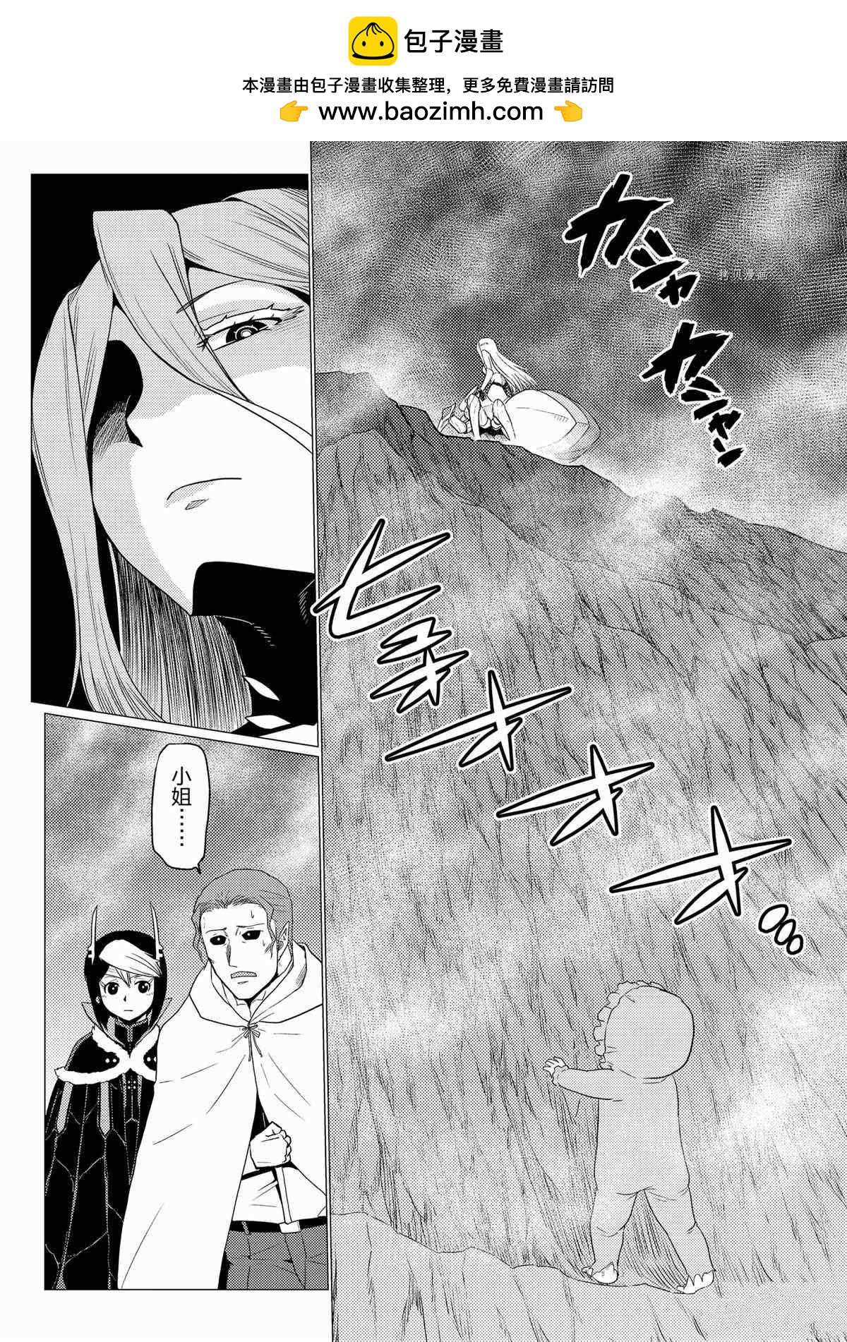 《不过是蜘蛛什么的》第69话 第2页
