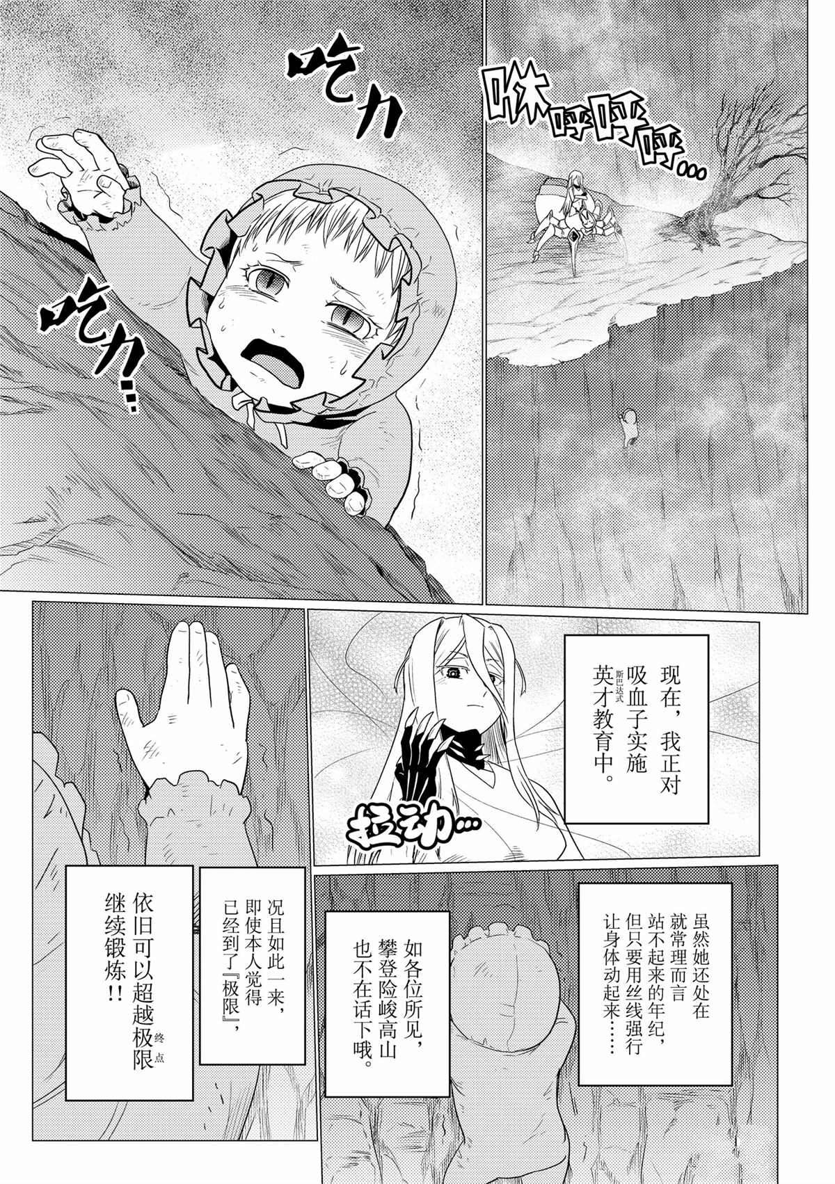 《不过是蜘蛛什么的》第69话 第3页