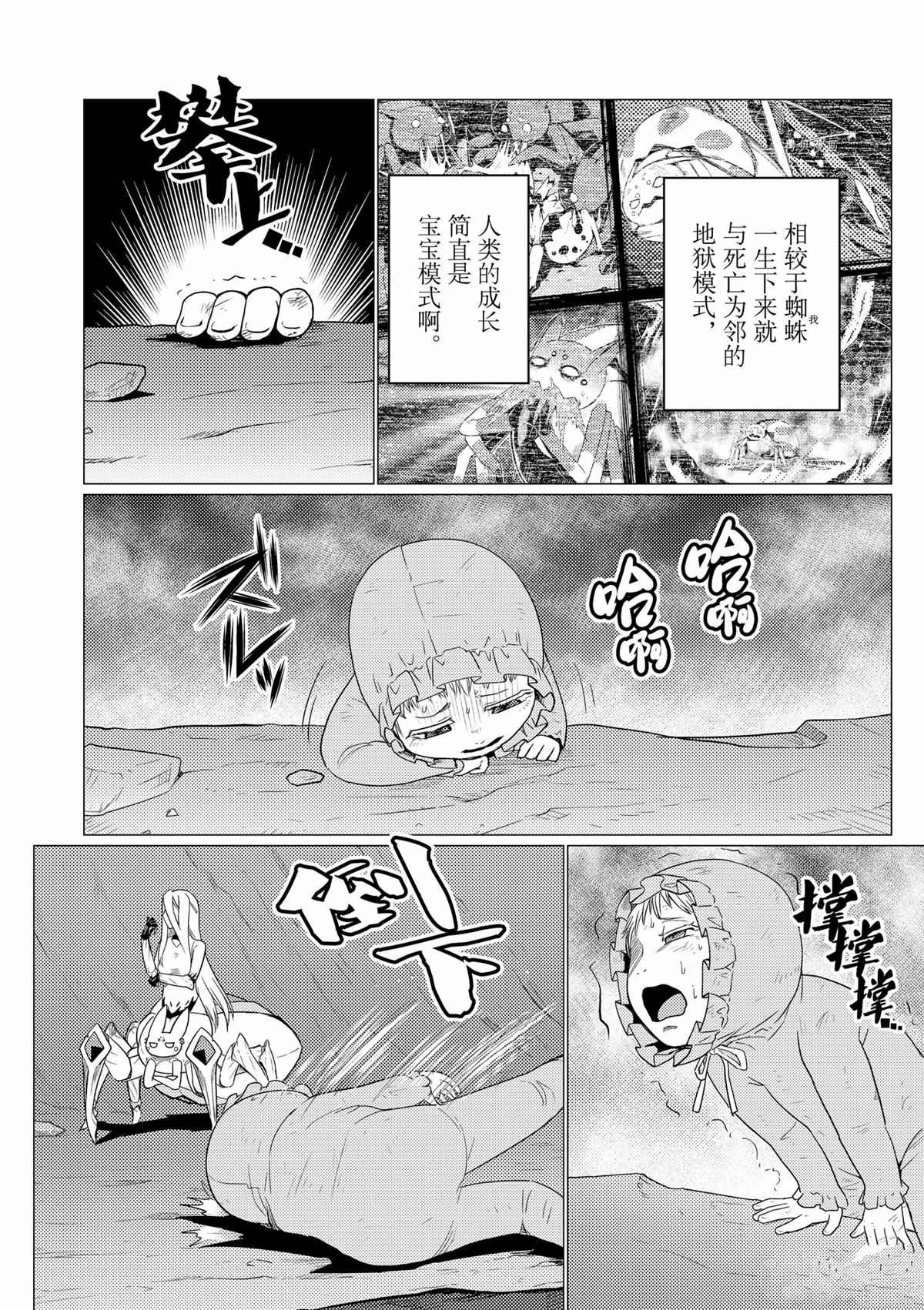 《不过是蜘蛛什么的》第69话 第4页