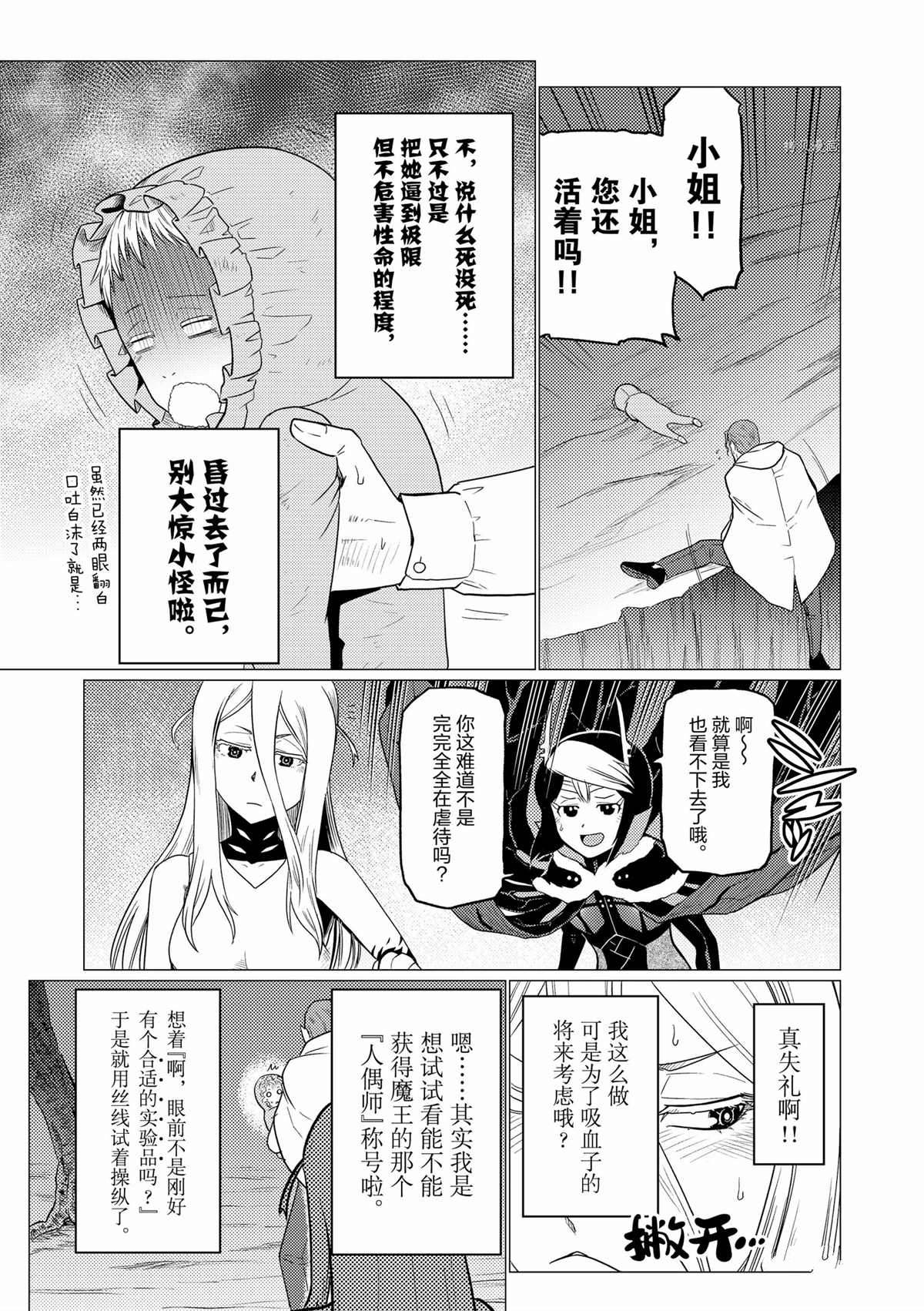 《不过是蜘蛛什么的》第69话 第5页