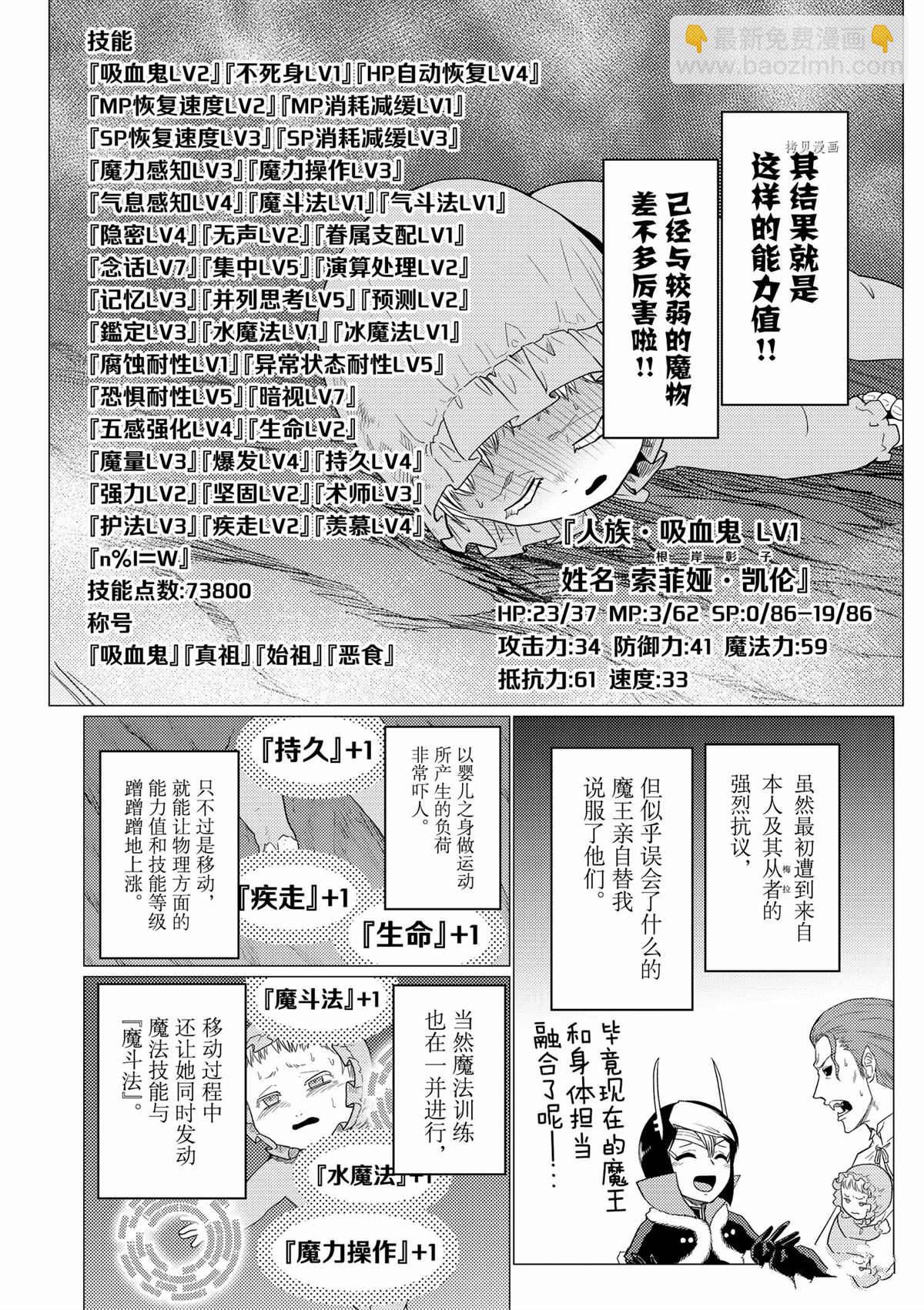 《不过是蜘蛛什么的》第69话 第6页