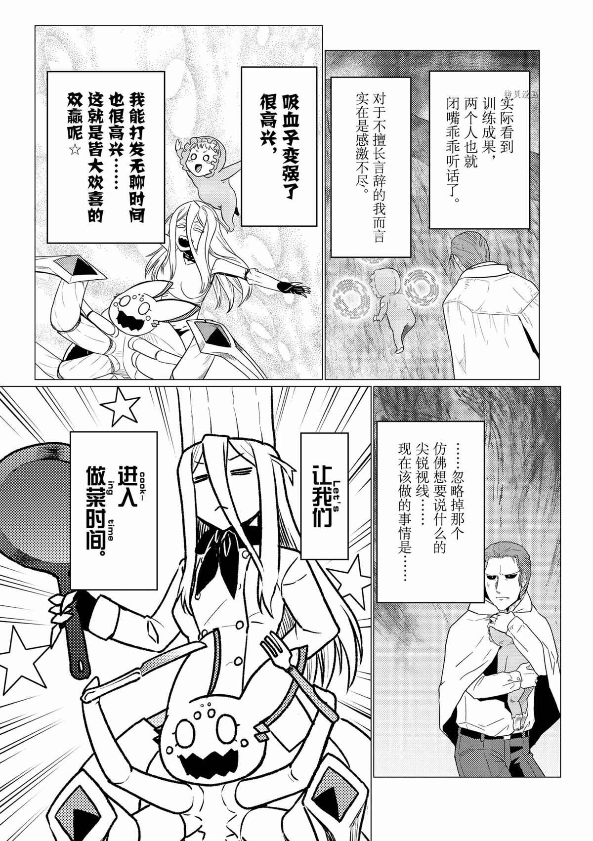 《不过是蜘蛛什么的》第69话 第7页