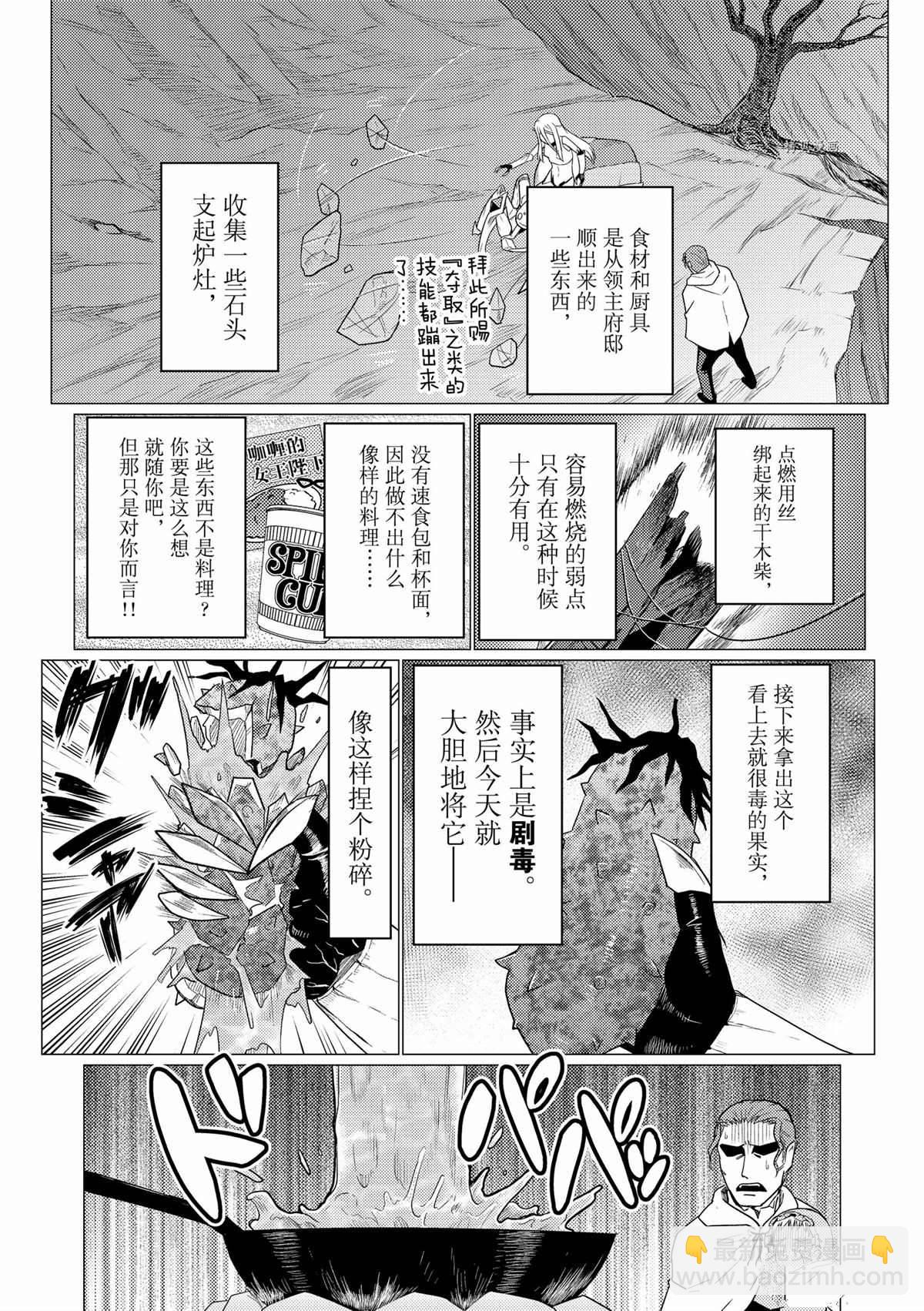 《不过是蜘蛛什么的》第69话 第8页