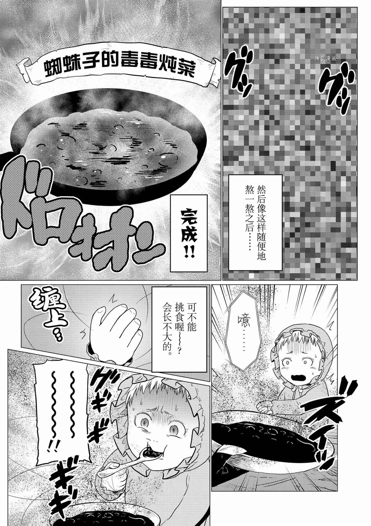 《不过是蜘蛛什么的》第69话 第9页