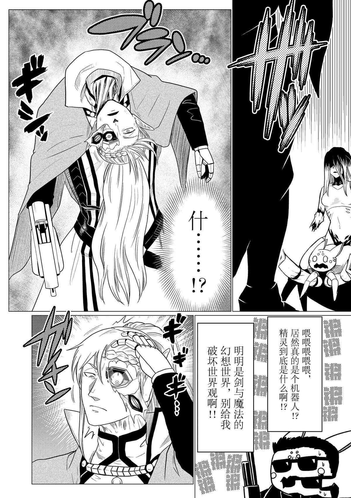 《不过是蜘蛛什么的》第66话 第10页