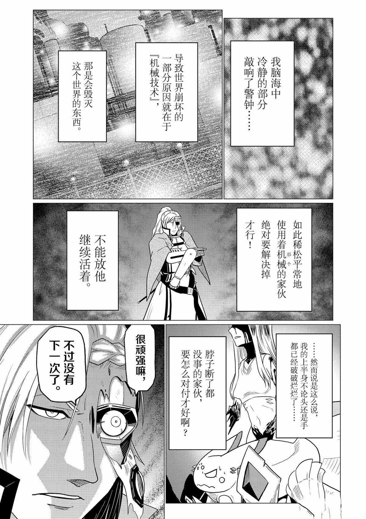 《不过是蜘蛛什么的》第66话 第11页