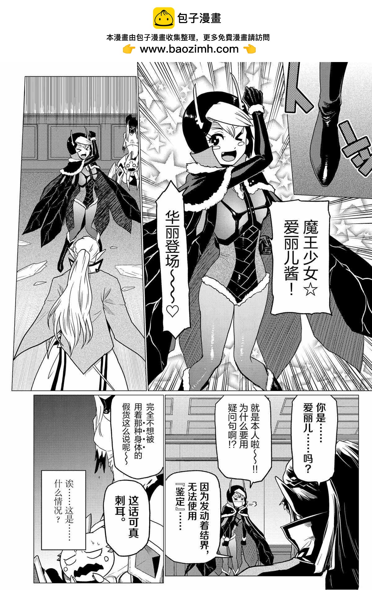《不过是蜘蛛什么的》第66话 第14页