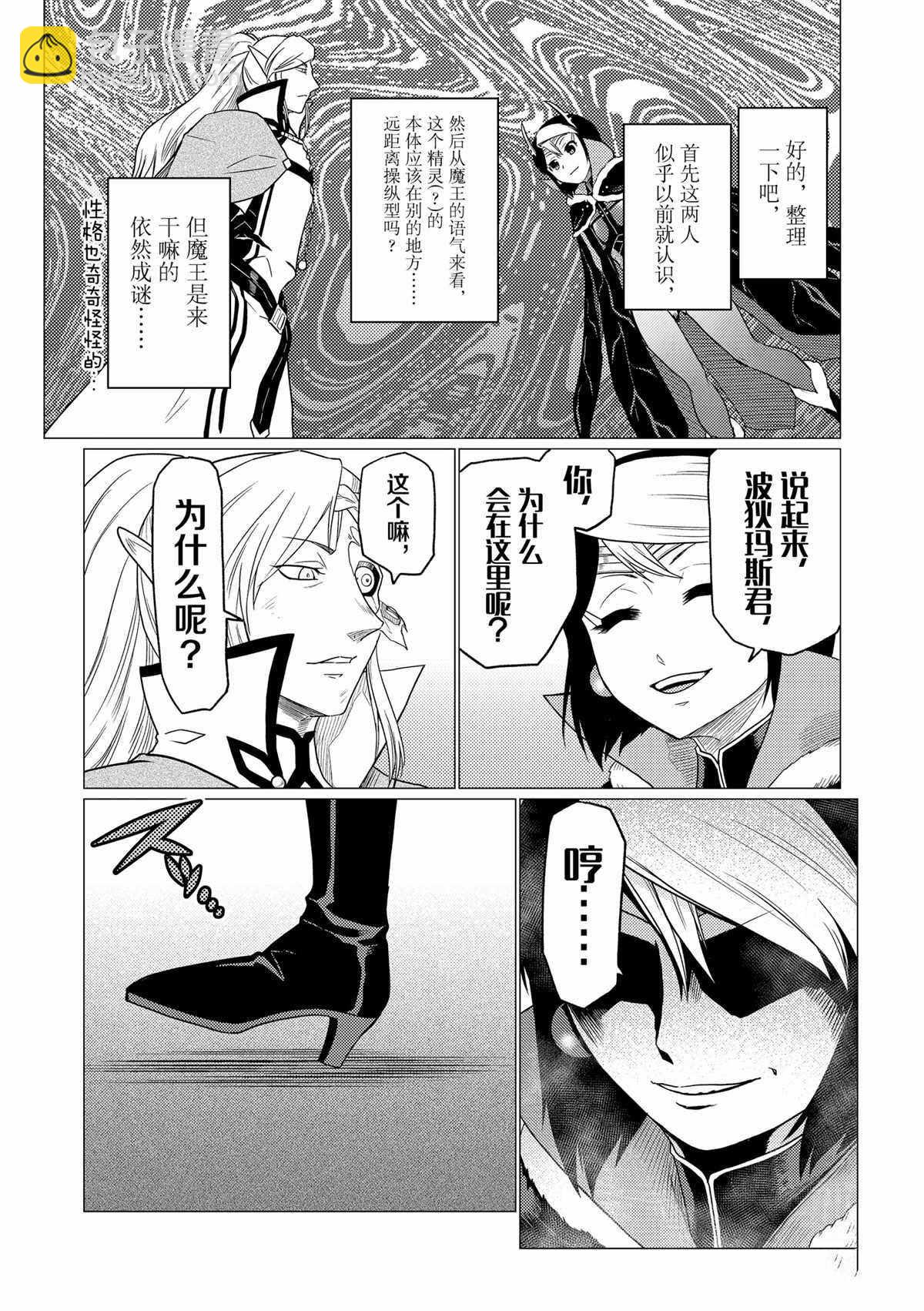 《不过是蜘蛛什么的》第66话 第15页