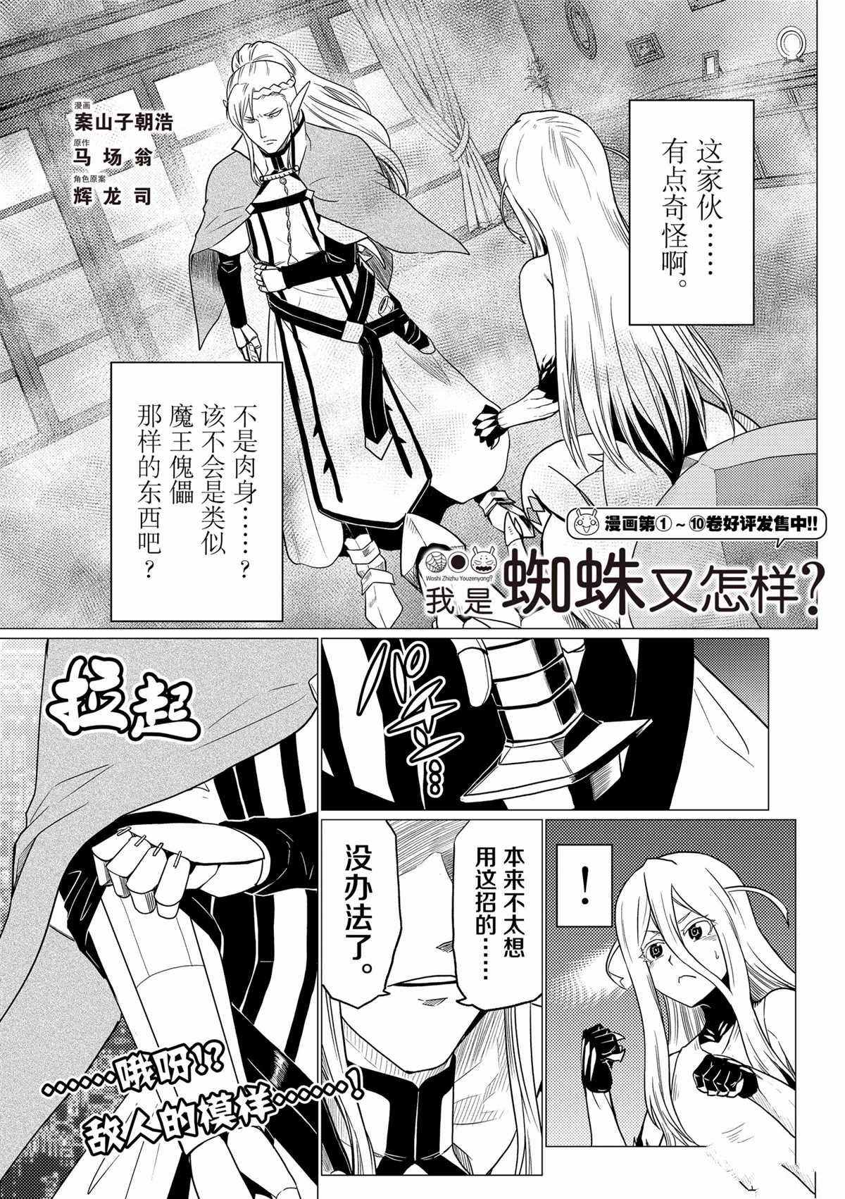 《不过是蜘蛛什么的》第66话 第1页