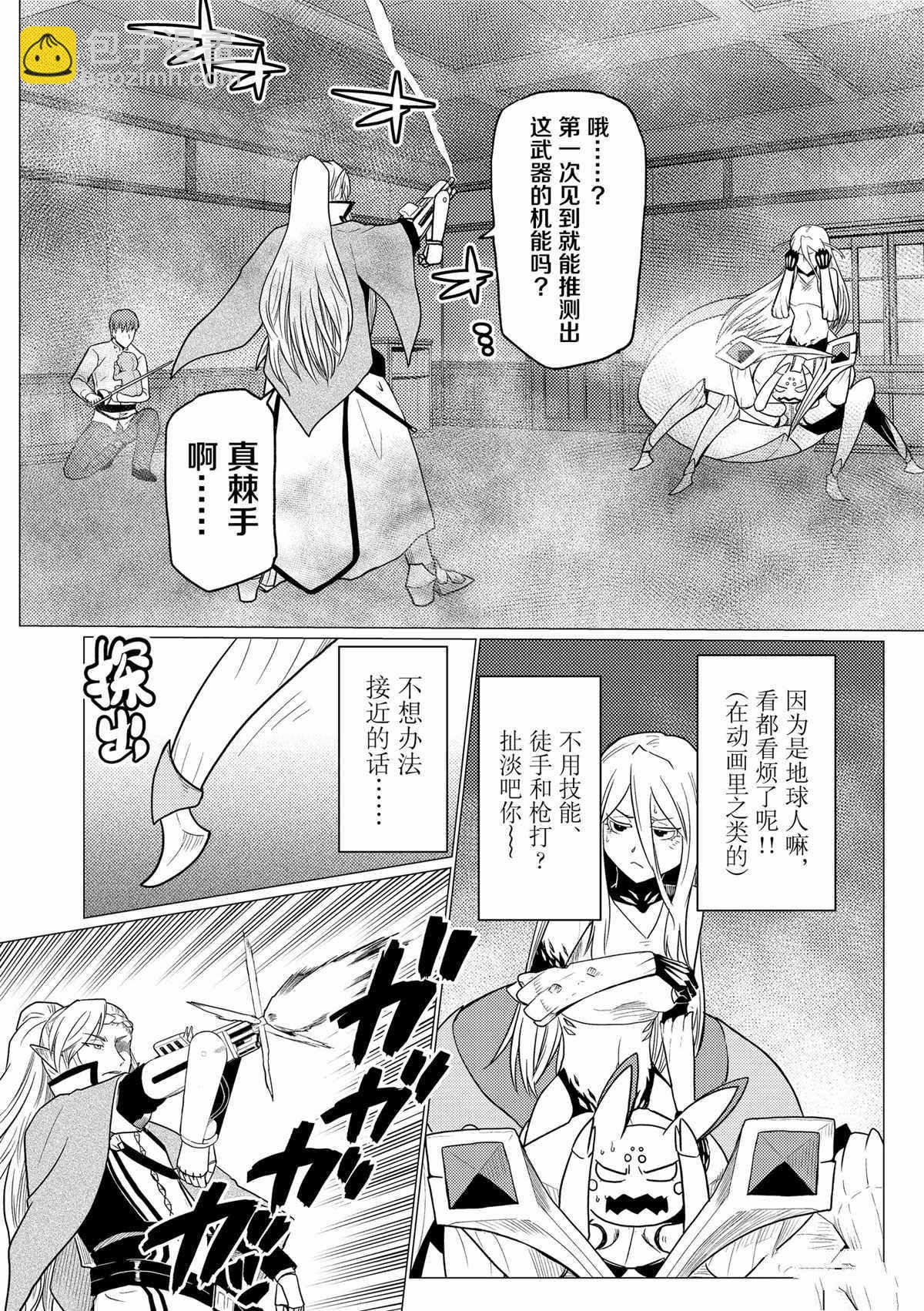 《不过是蜘蛛什么的》第66话 第4页