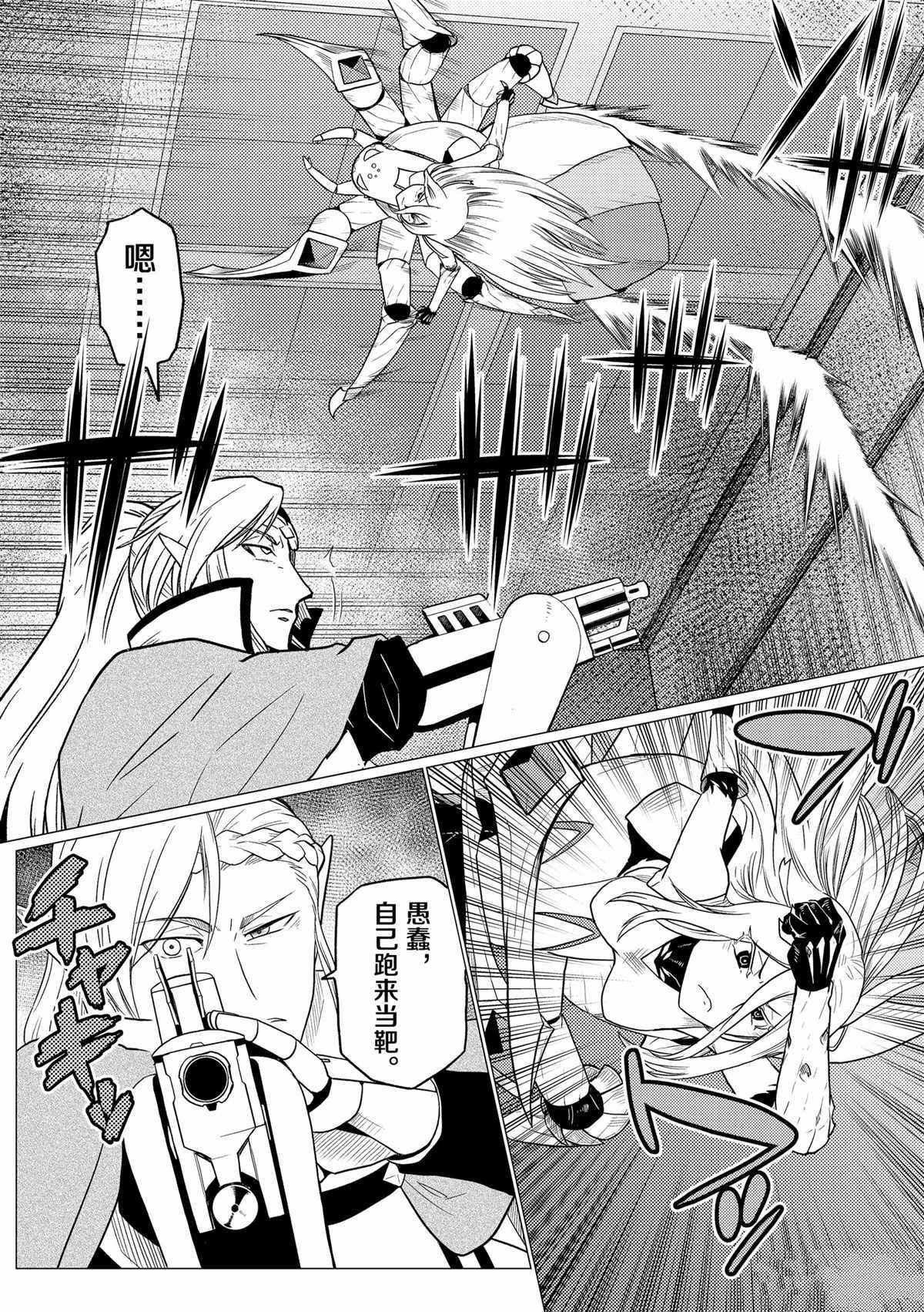 《不过是蜘蛛什么的》第66话 第6页