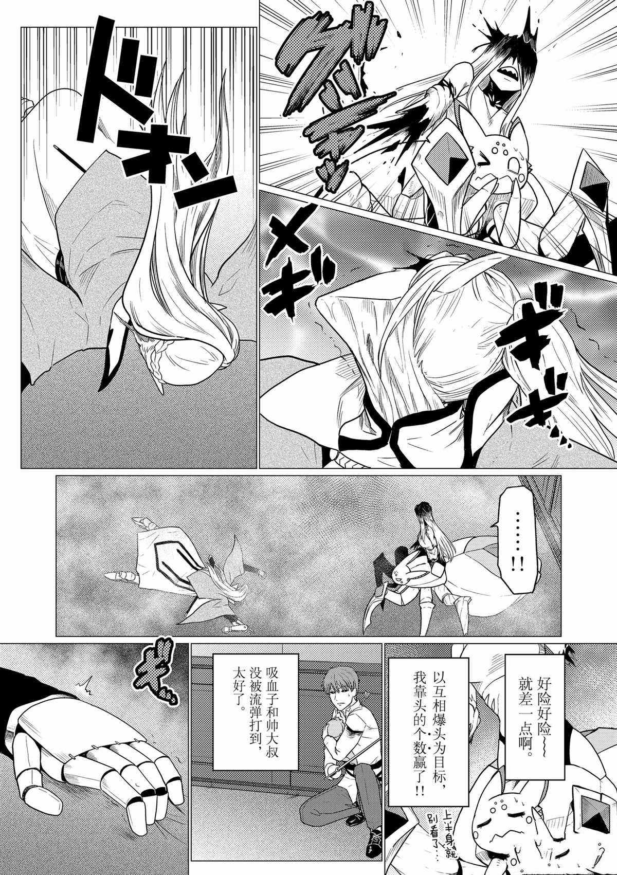 《不过是蜘蛛什么的》第66话 第9页