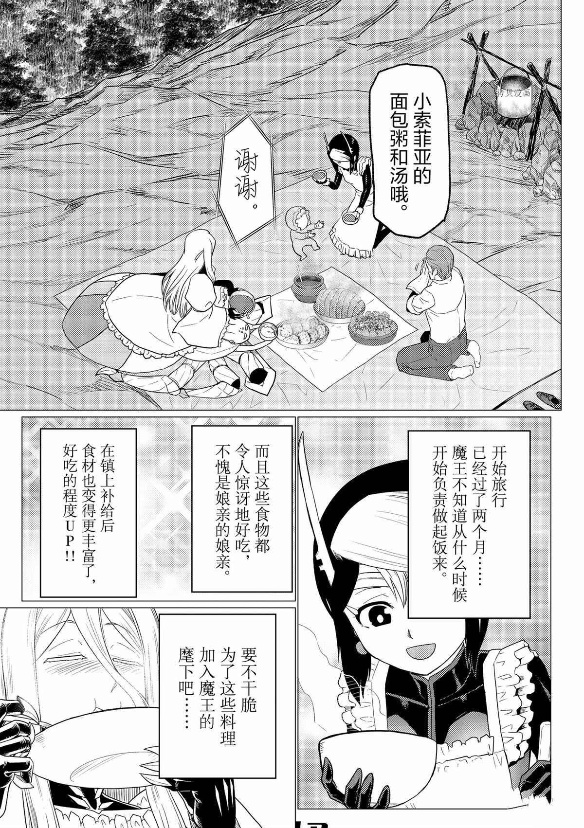 《不过是蜘蛛什么的》第72话 第11页