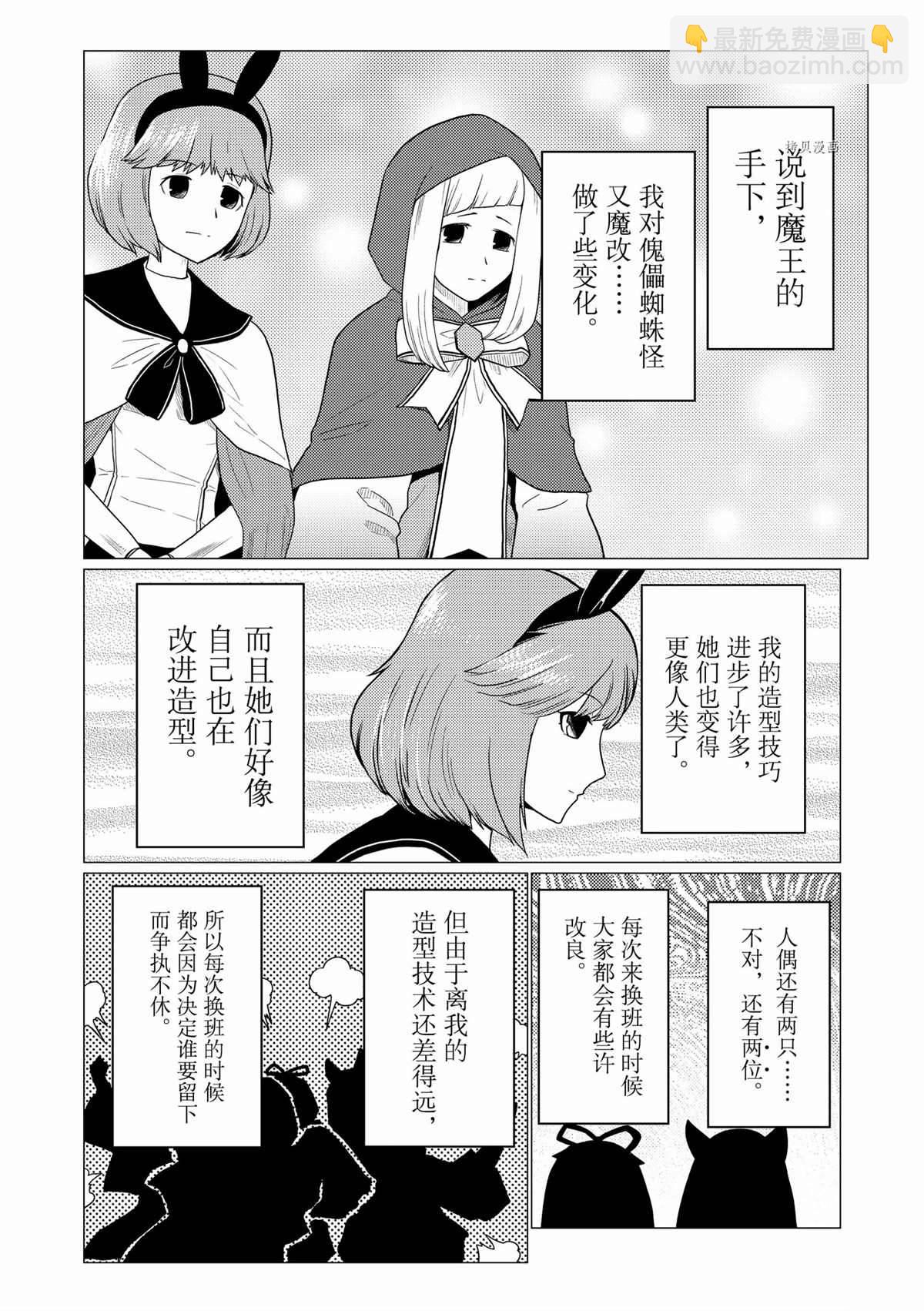 《不过是蜘蛛什么的》第72话 第12页