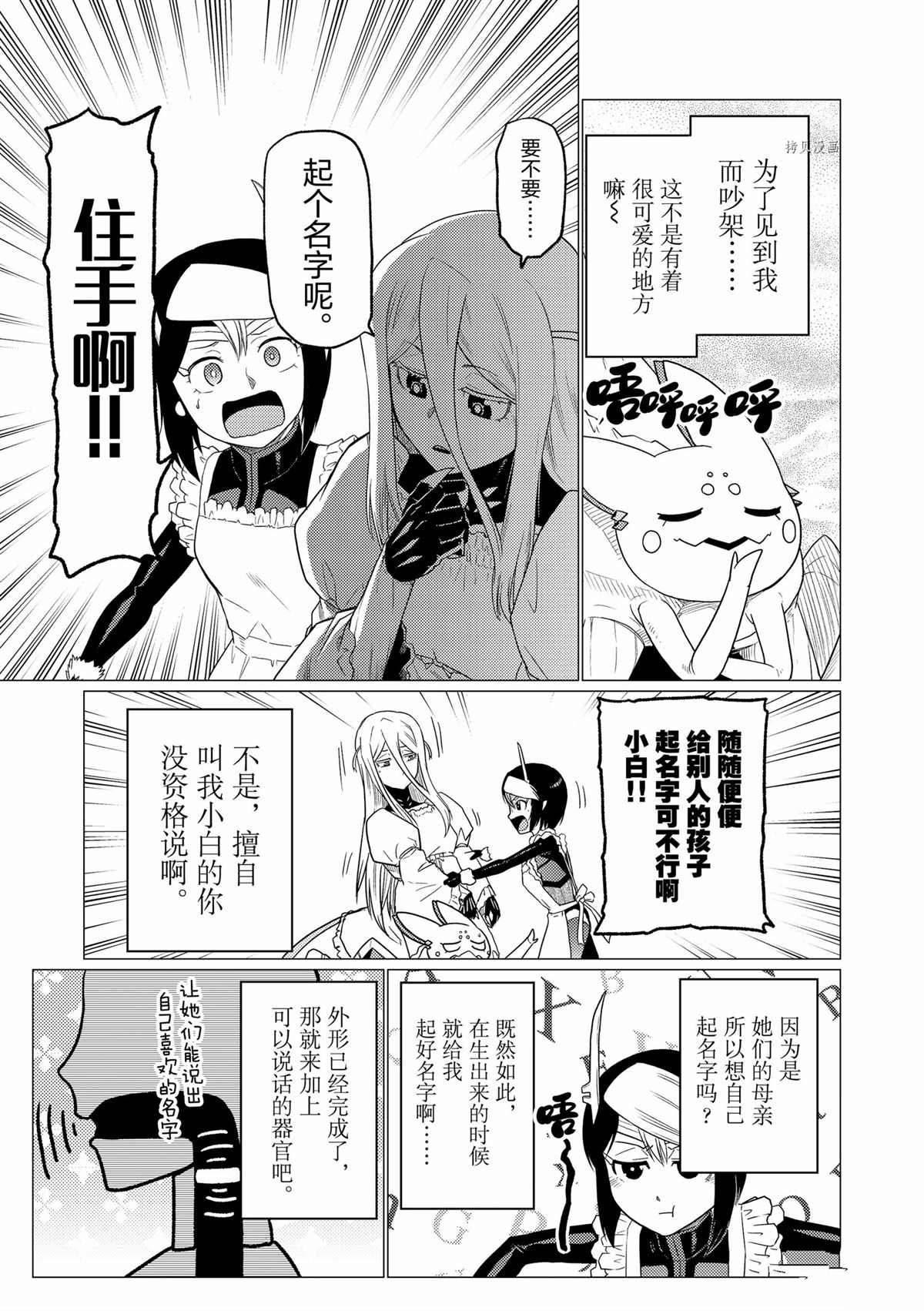 《不过是蜘蛛什么的》第72话 第13页