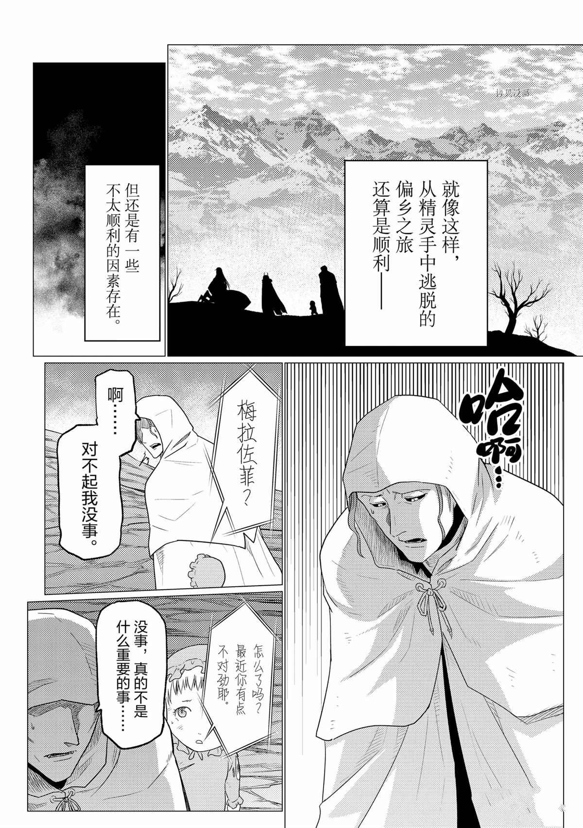 《不过是蜘蛛什么的》第72话 第14页
