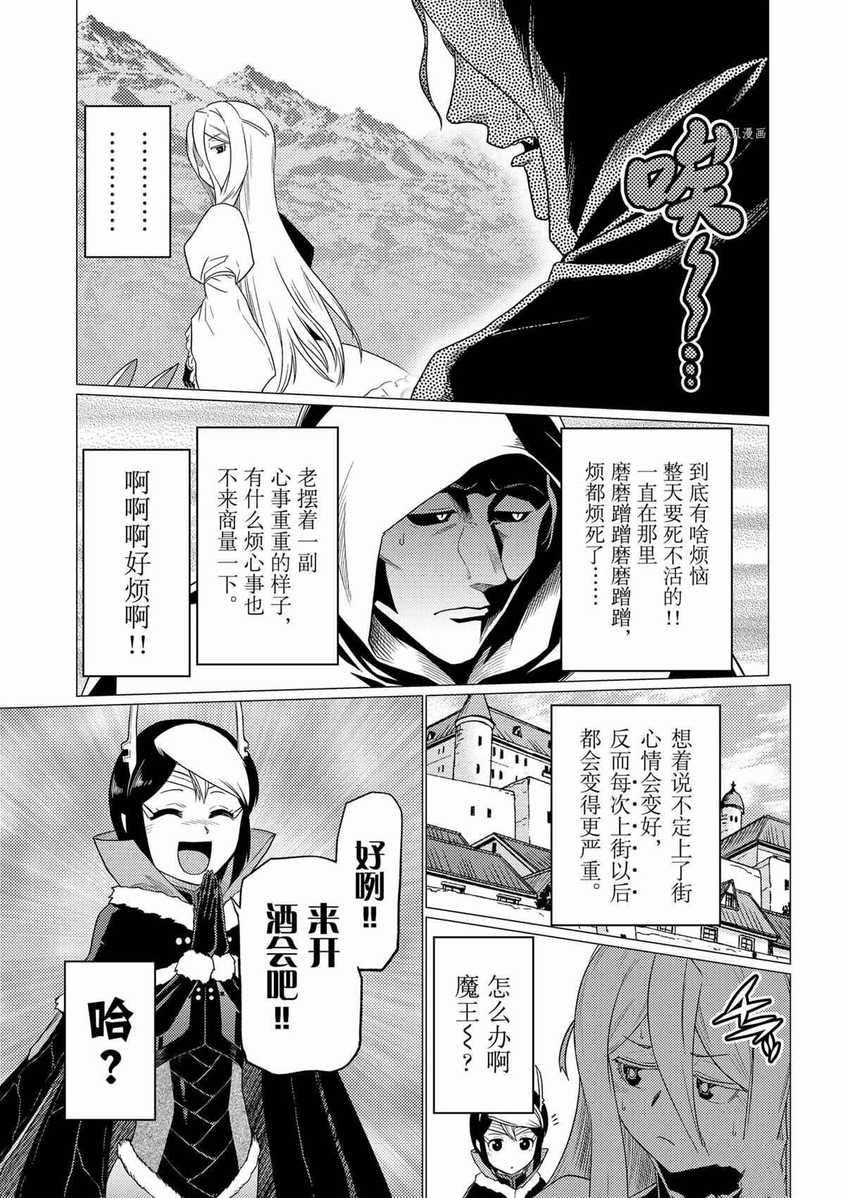 《不过是蜘蛛什么的》第72话 第15页
