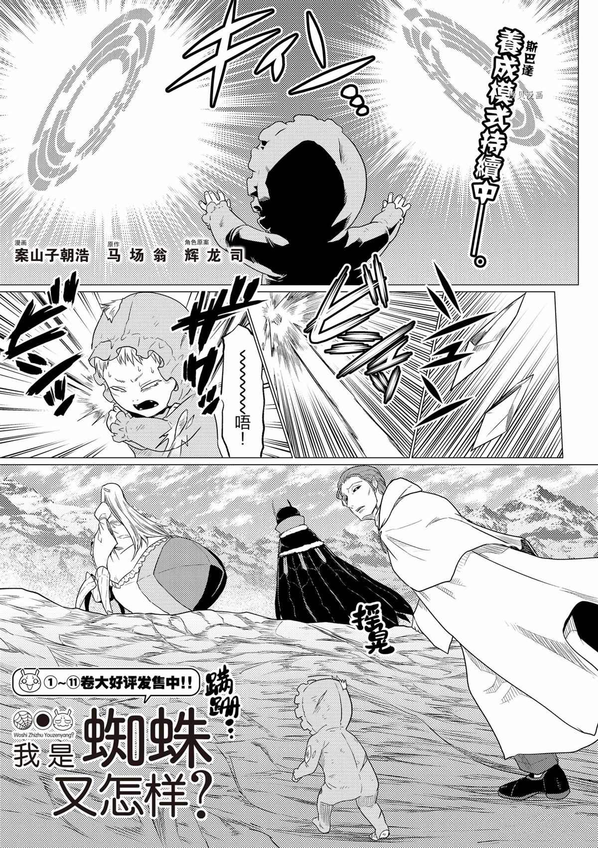 《不过是蜘蛛什么的》第72话 第1页