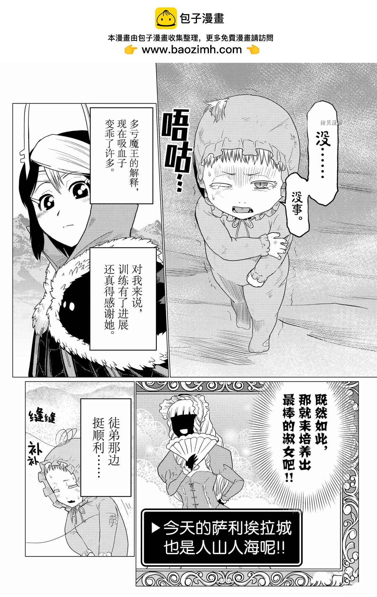 《不过是蜘蛛什么的》第72话 第2页
