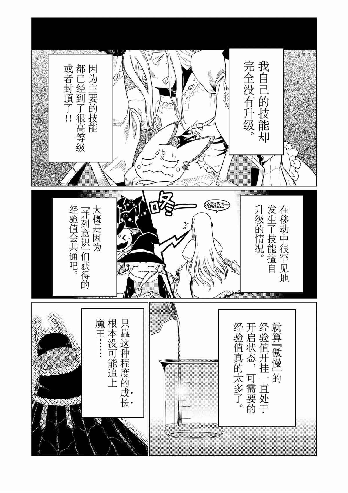 《不过是蜘蛛什么的》第72话 第3页