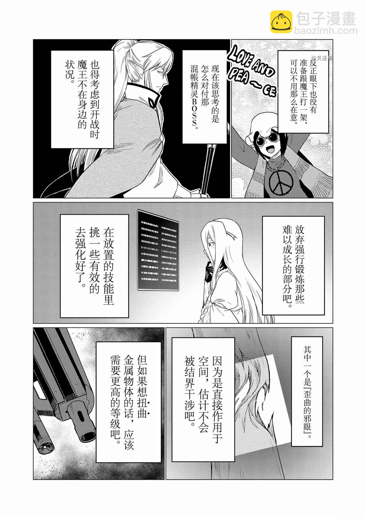 《不过是蜘蛛什么的》第72话 第4页