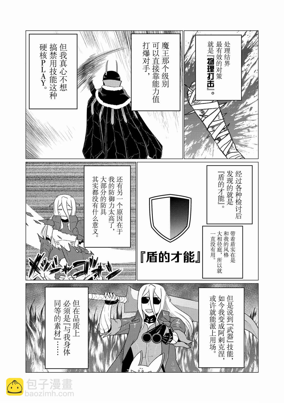 《不过是蜘蛛什么的》第72话 第5页