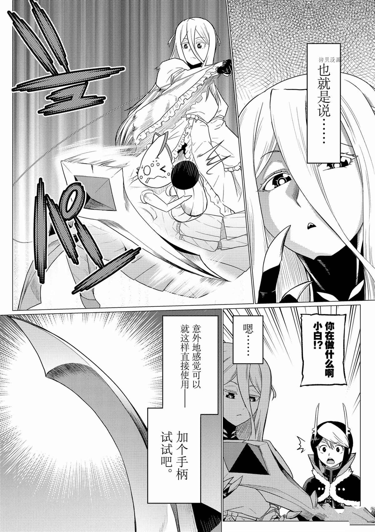 《不过是蜘蛛什么的》第72话 第6页