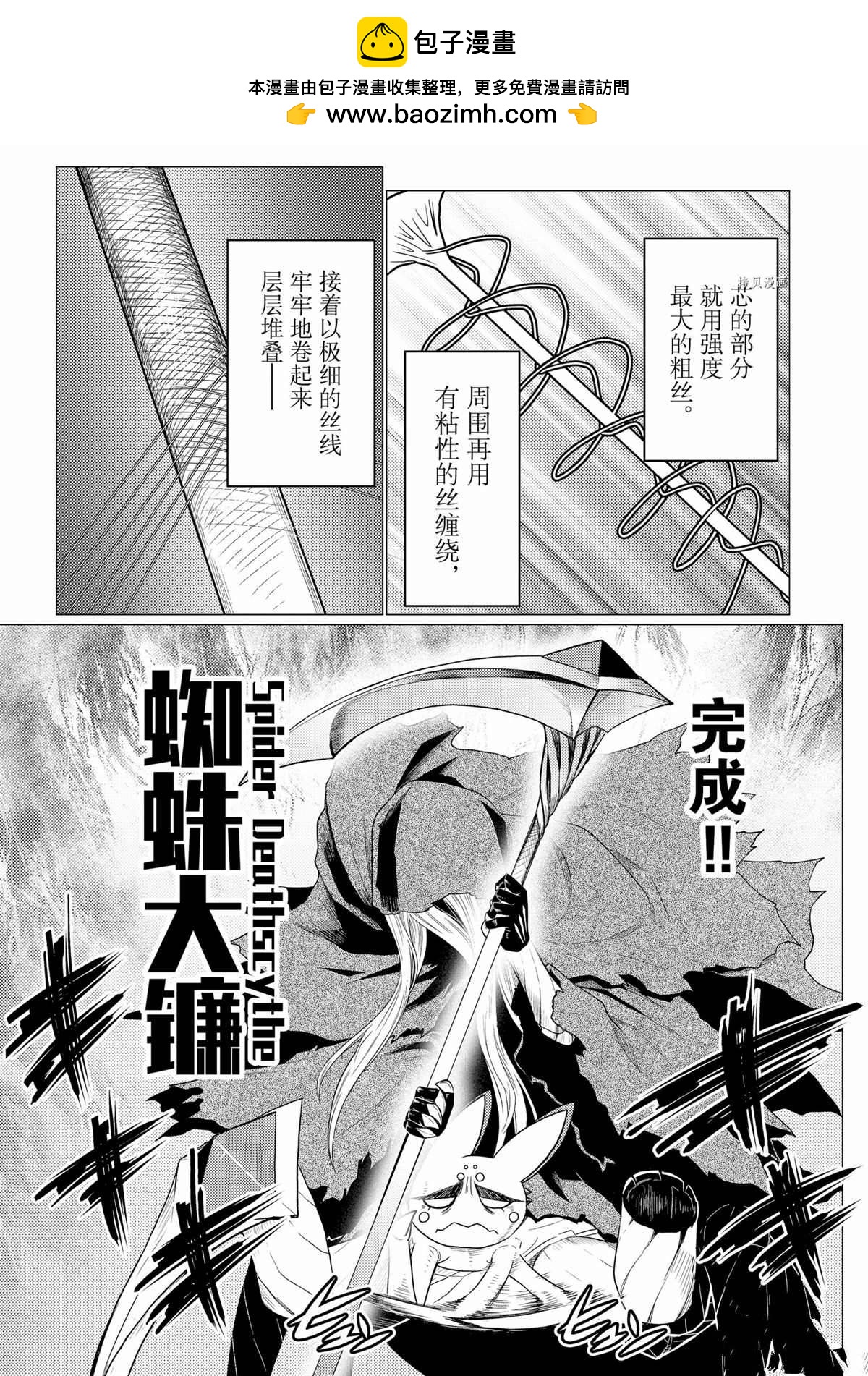 《不过是蜘蛛什么的》第72话 第7页