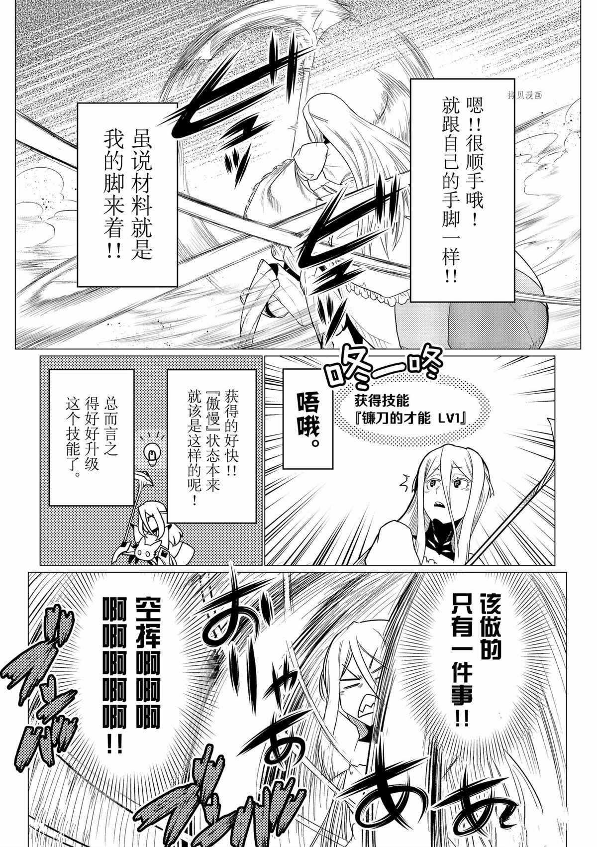 《不过是蜘蛛什么的》第72话 第8页