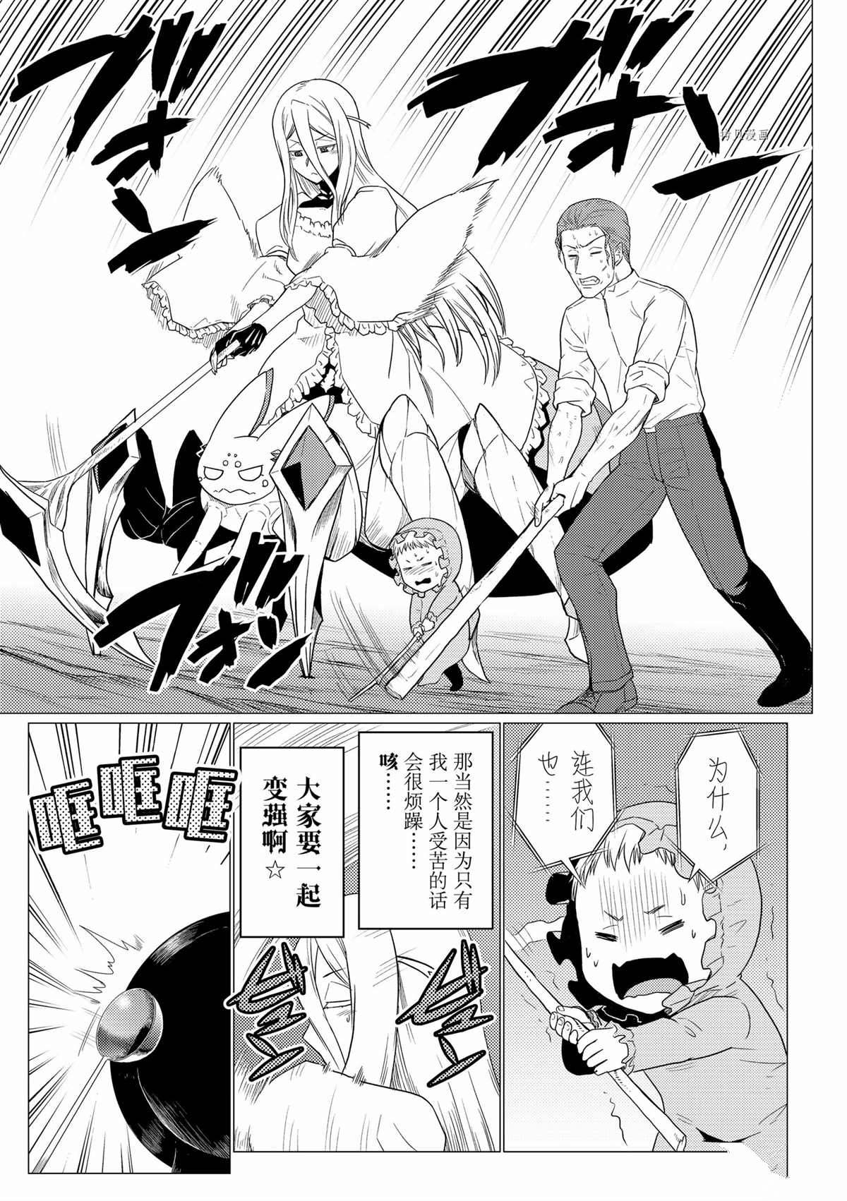 《不过是蜘蛛什么的》第72话 第9页
