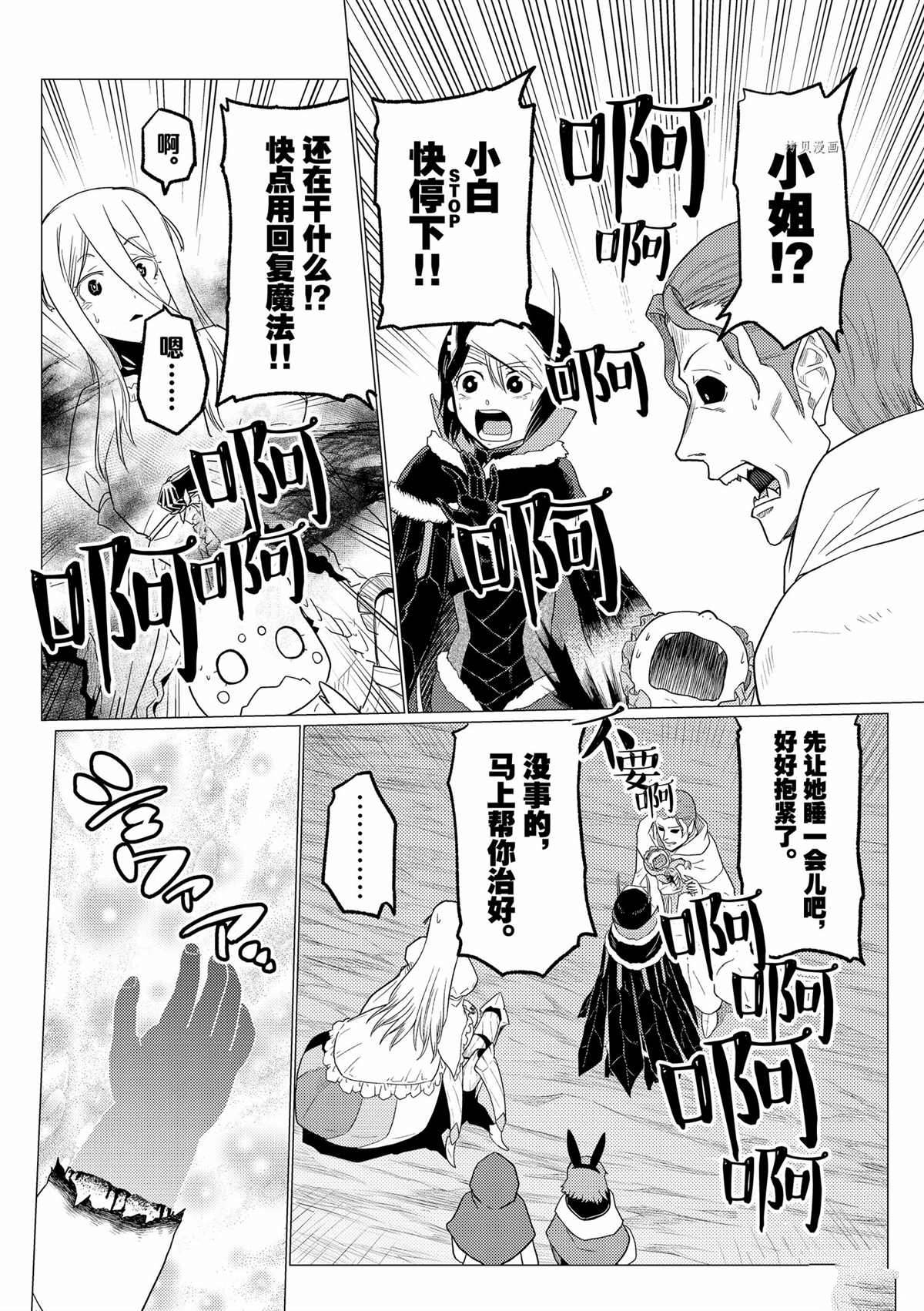 《不过是蜘蛛什么的》第71话 第10页