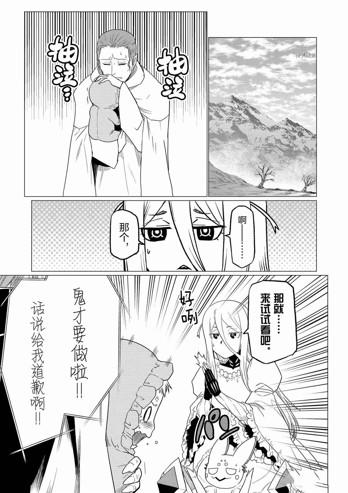 《不过是蜘蛛什么的》第71话 第11页