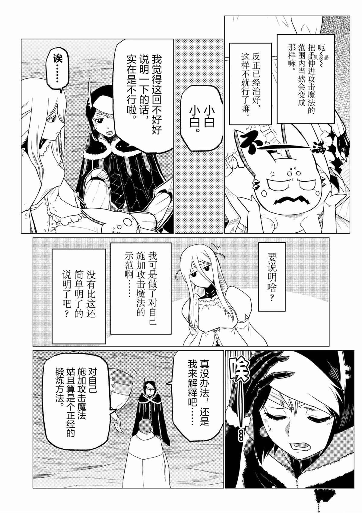《不过是蜘蛛什么的》第71话 第12页