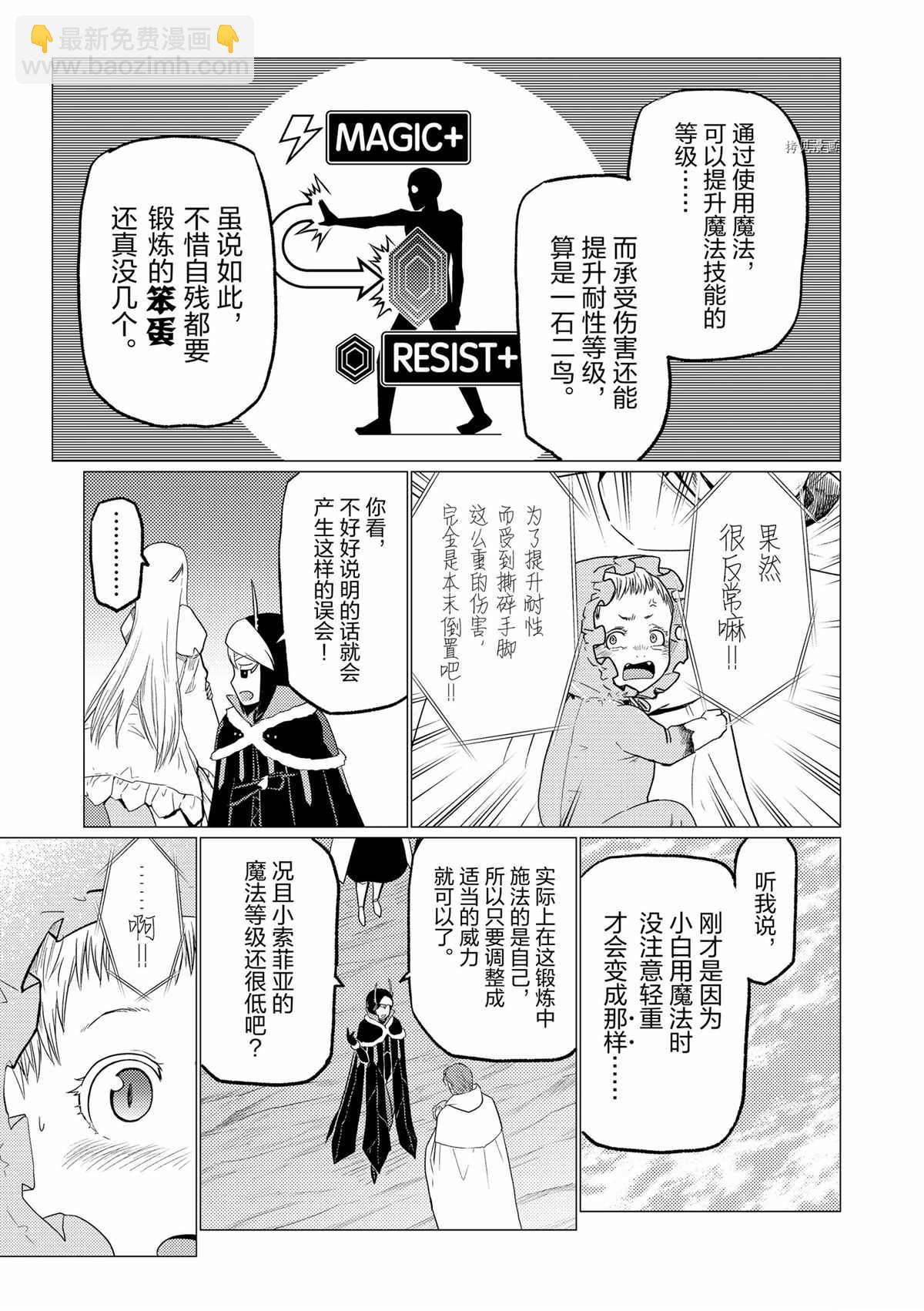 《不过是蜘蛛什么的》第71话 第13页