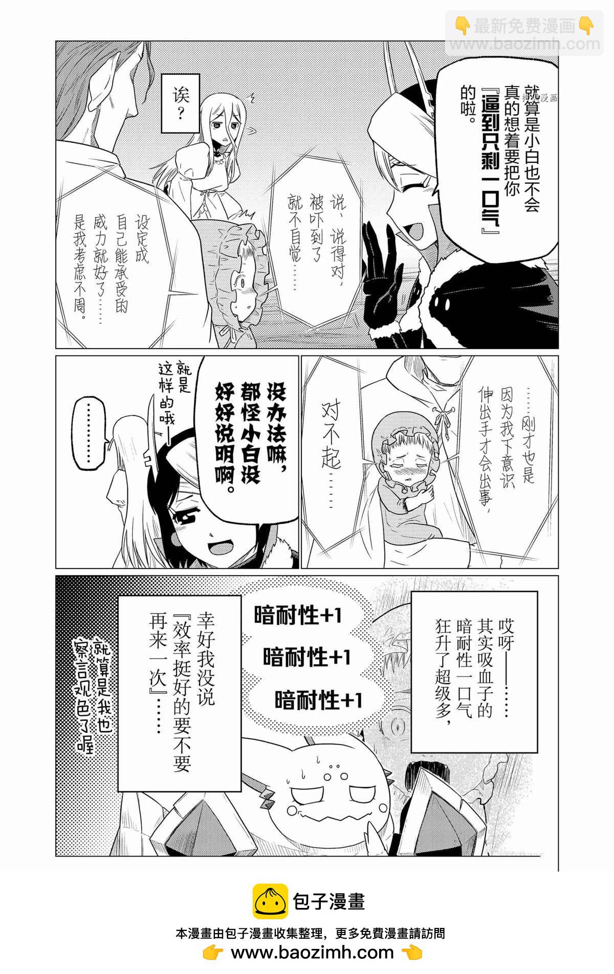 《不过是蜘蛛什么的》第71话 第14页