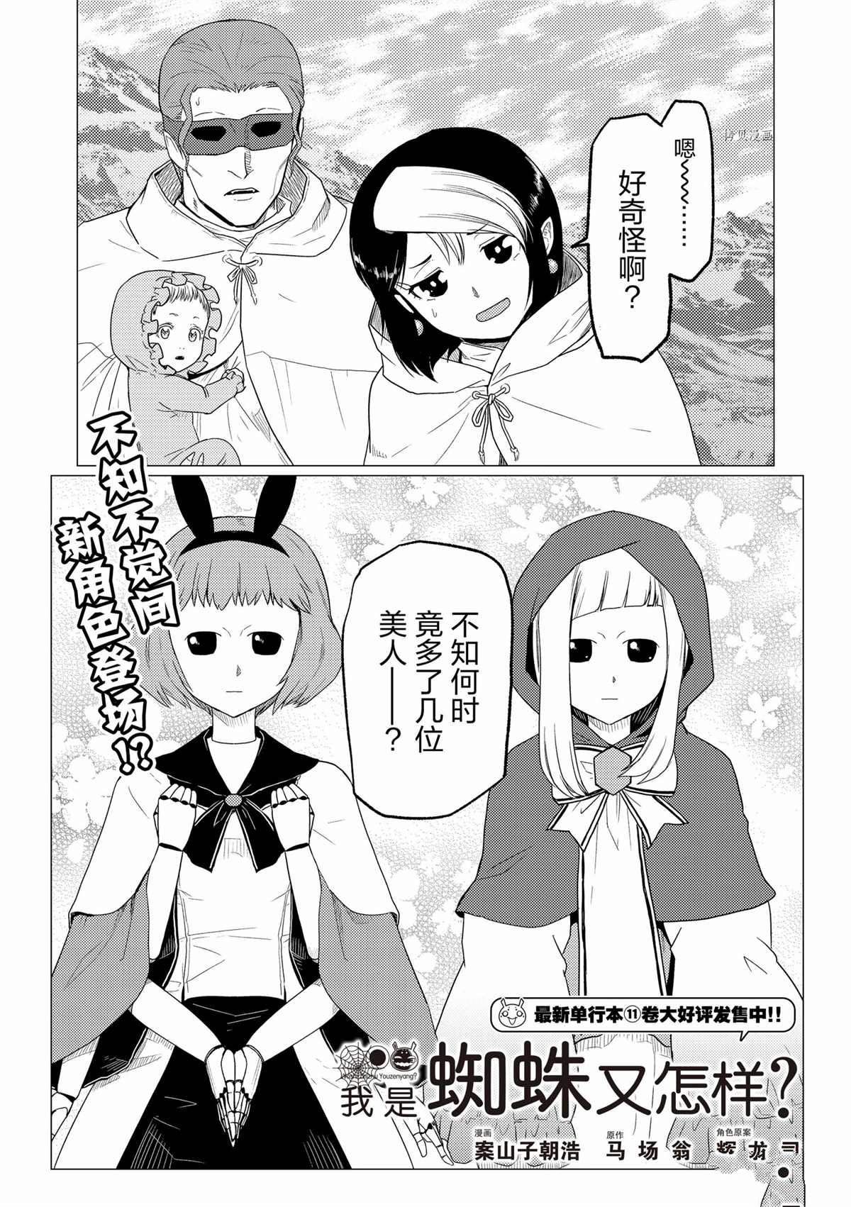 《不过是蜘蛛什么的》第71话 第1页
