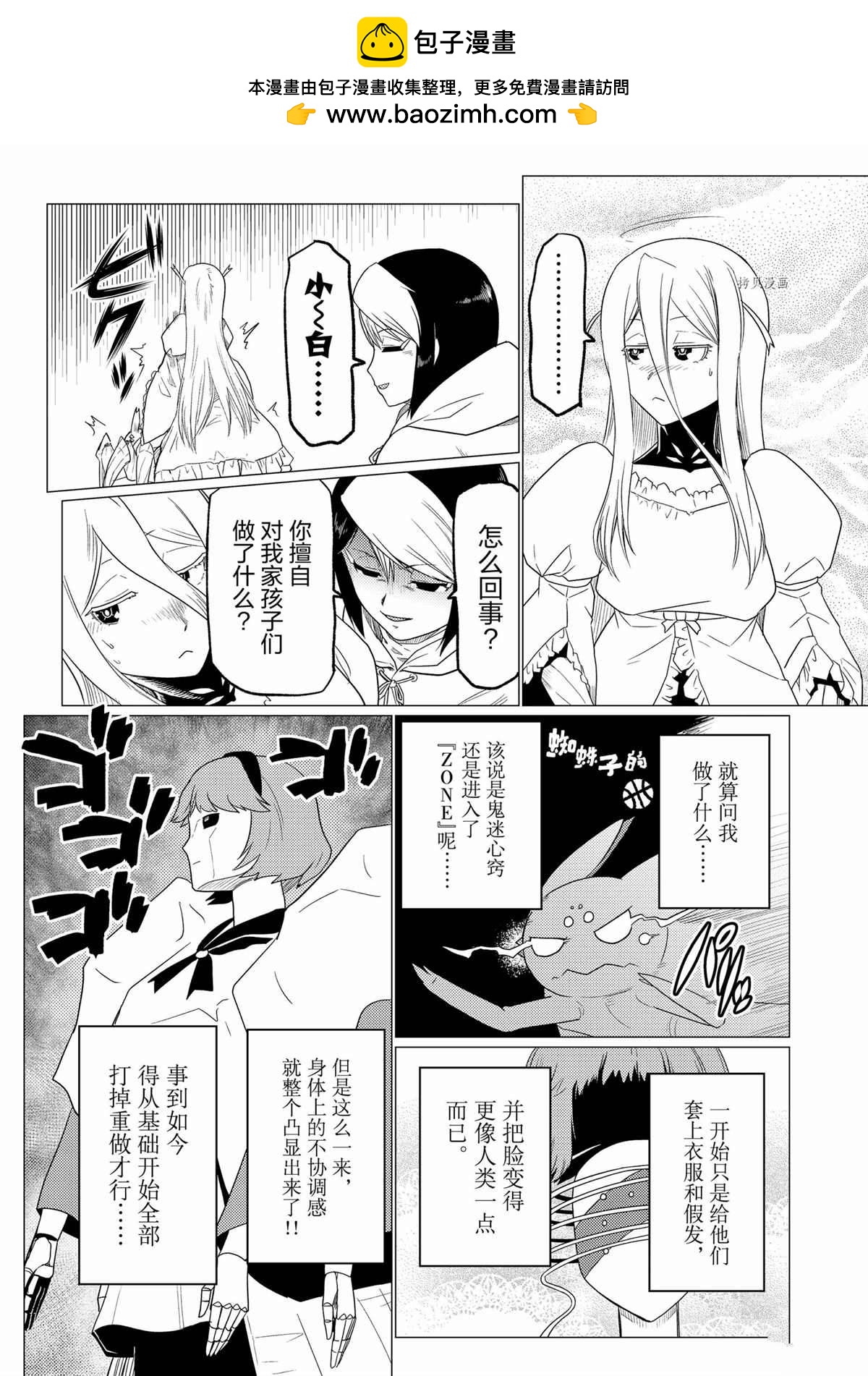 《不过是蜘蛛什么的》第71话 第2页