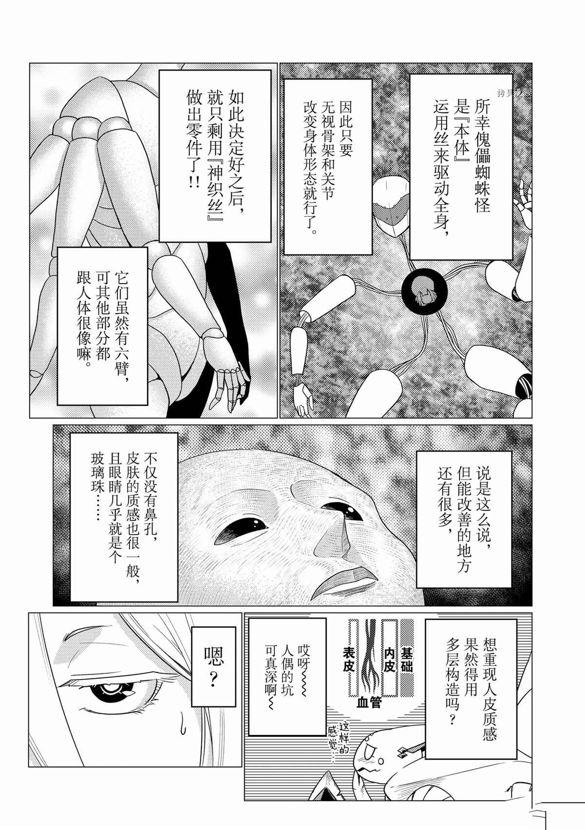 《不过是蜘蛛什么的》第71话 第3页