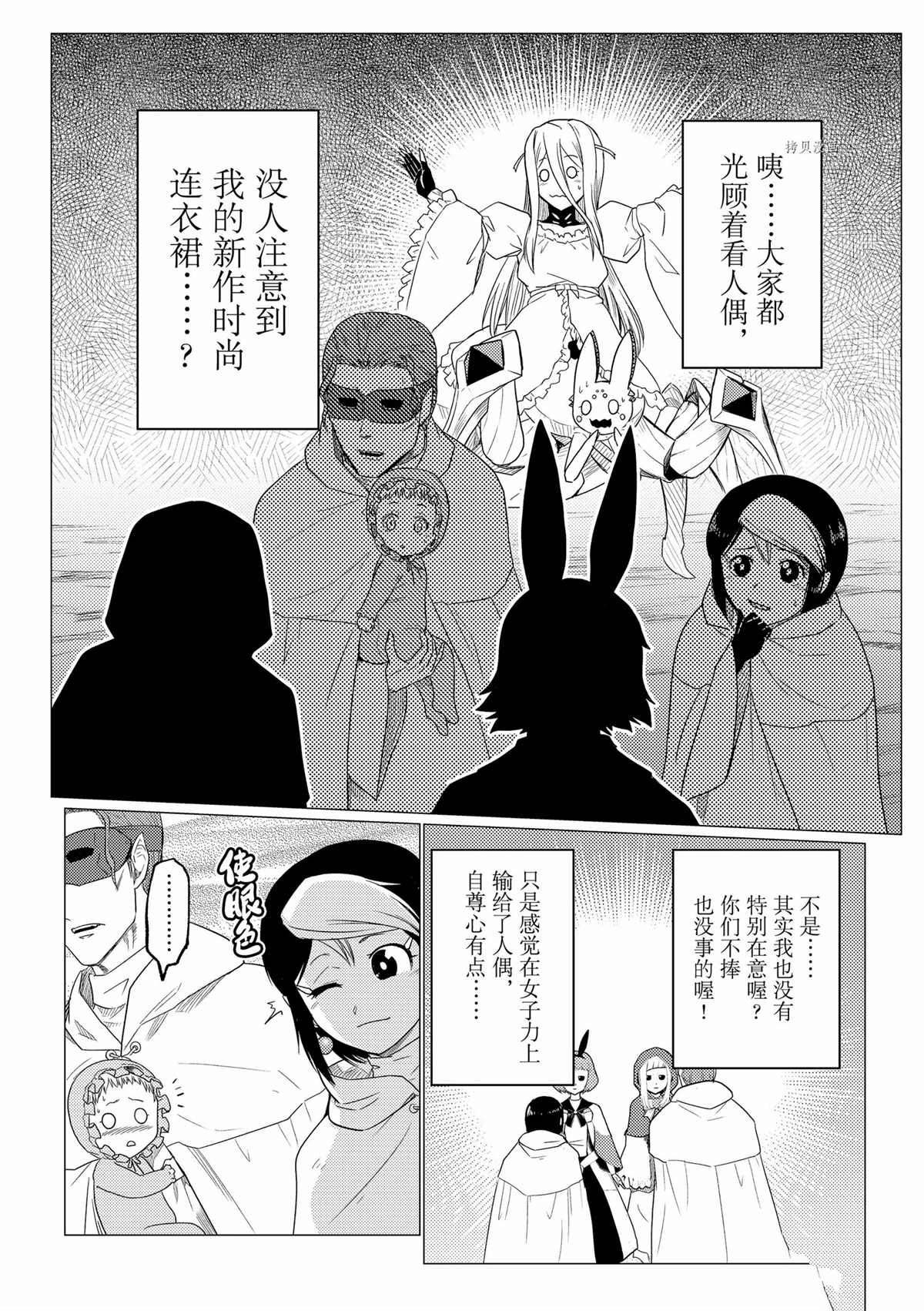 《不过是蜘蛛什么的》第71话 第4页
